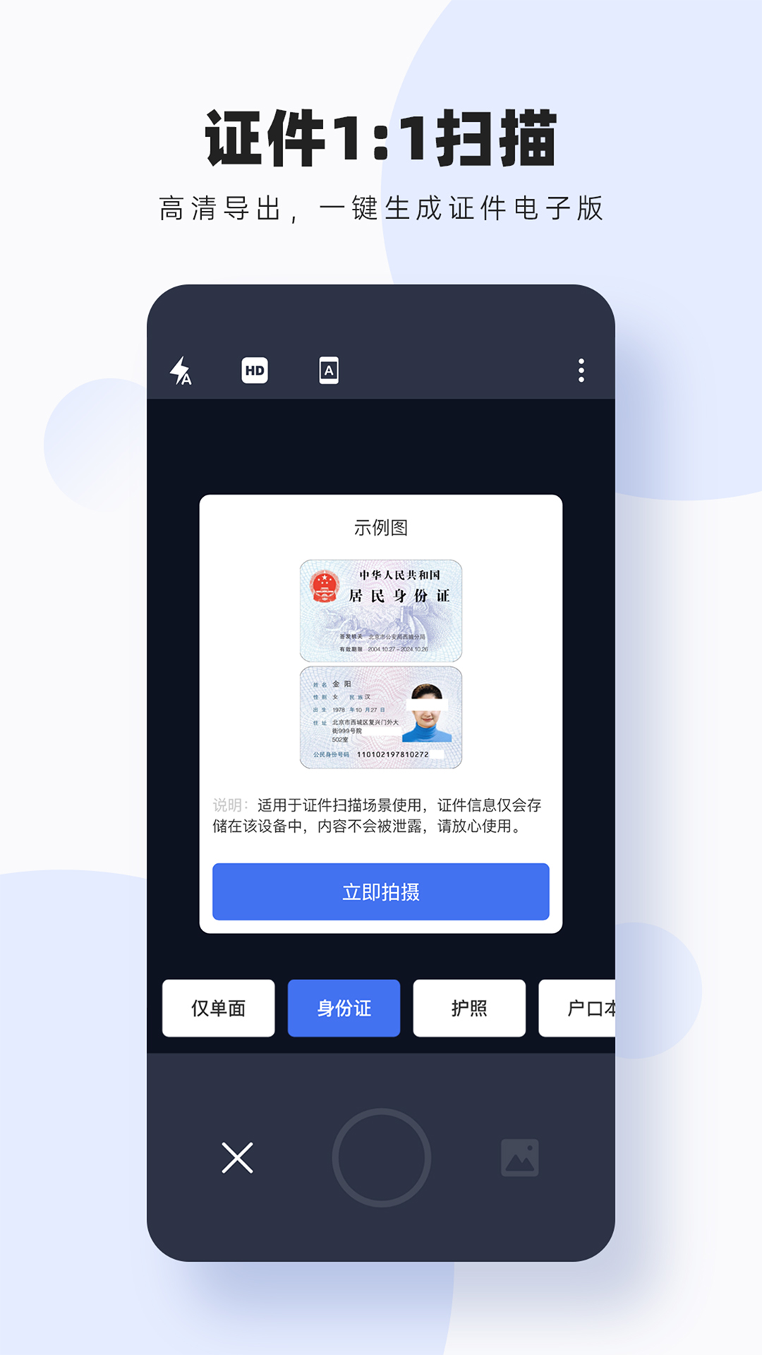 图片扫描转字_截图4