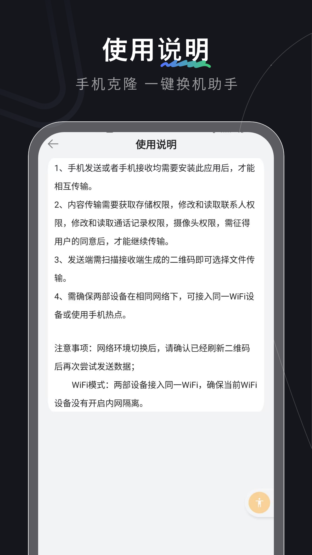 转移助手