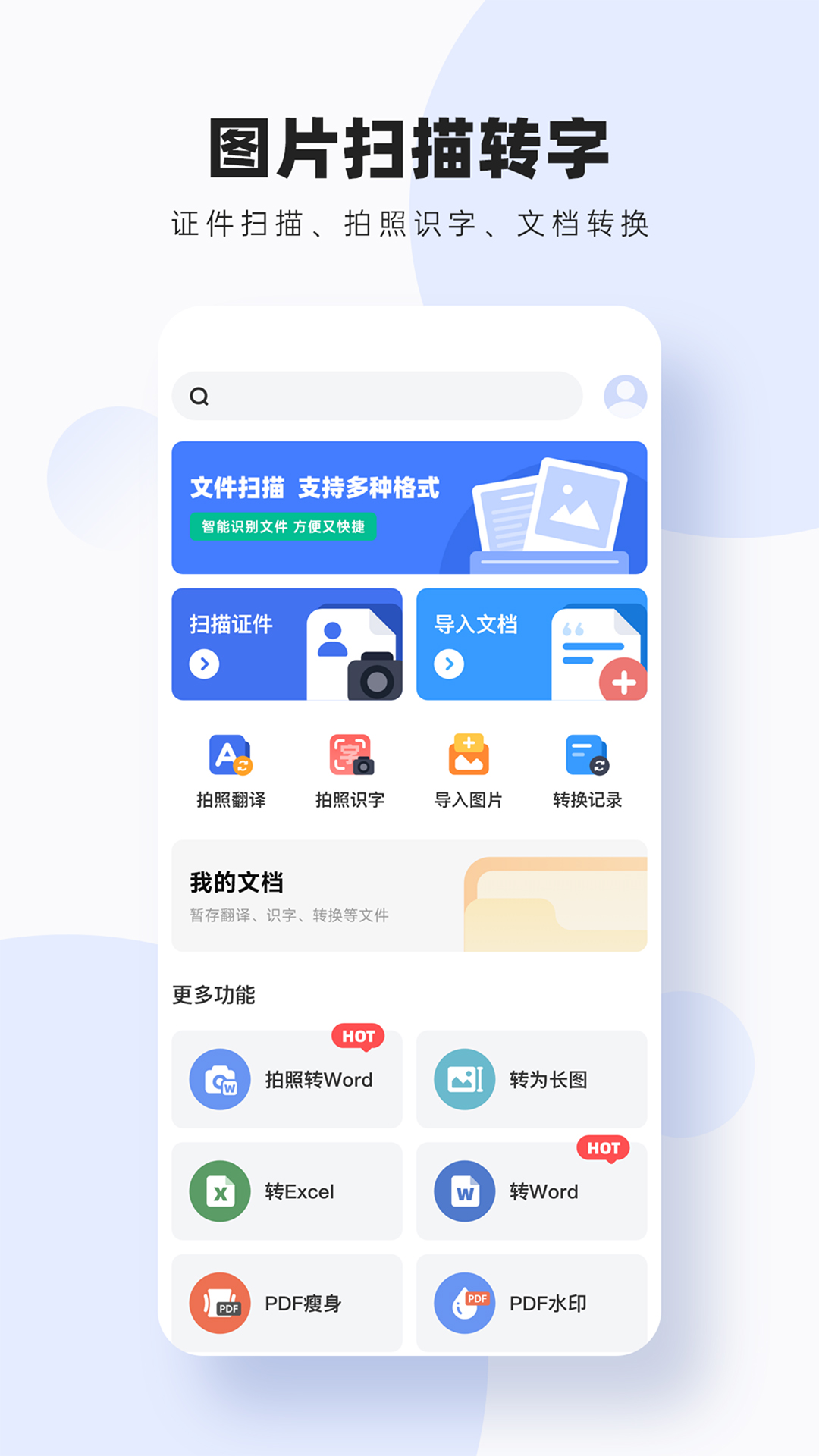 图片扫描转字_截图1