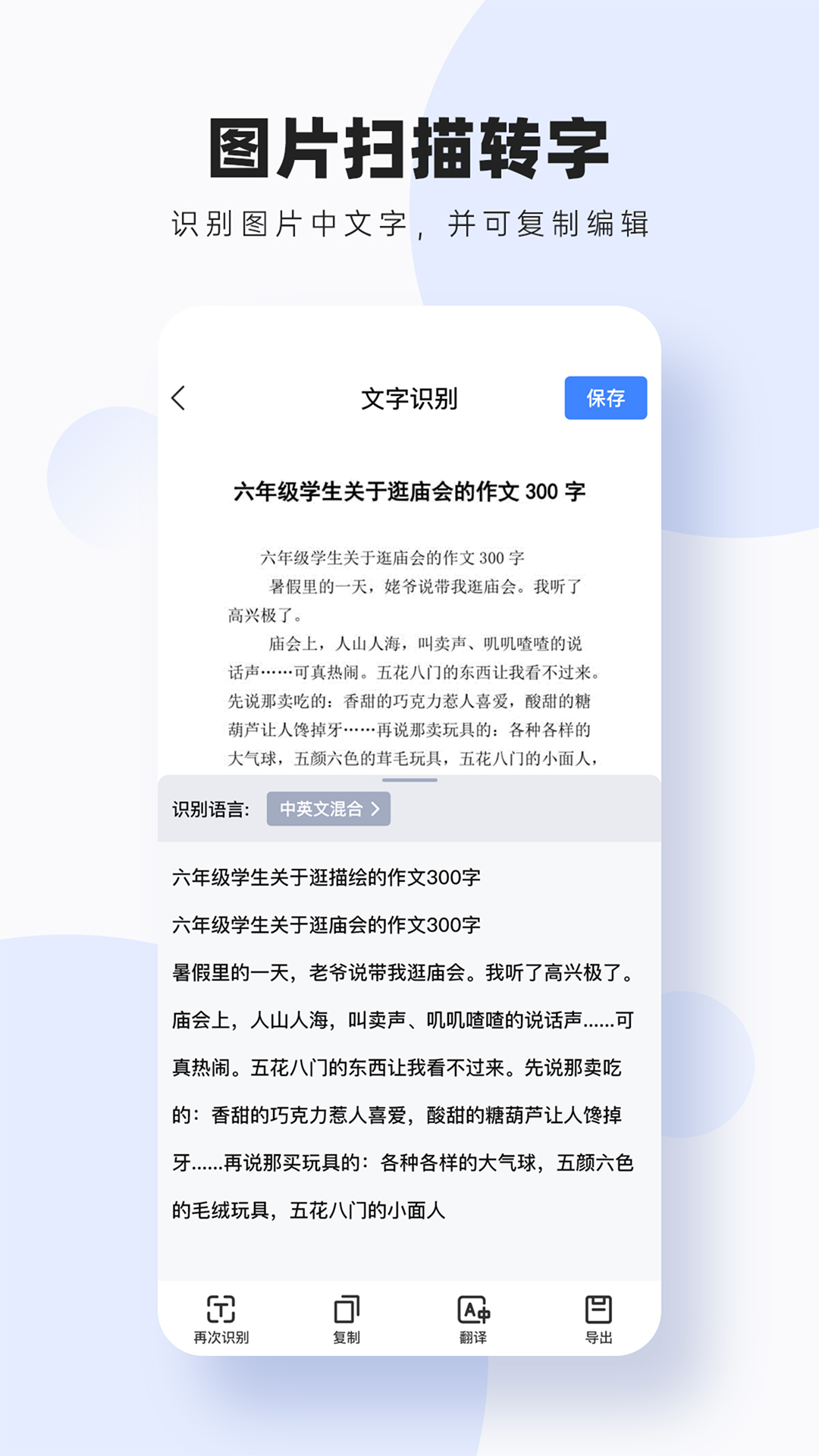 图片扫描转字_截图3