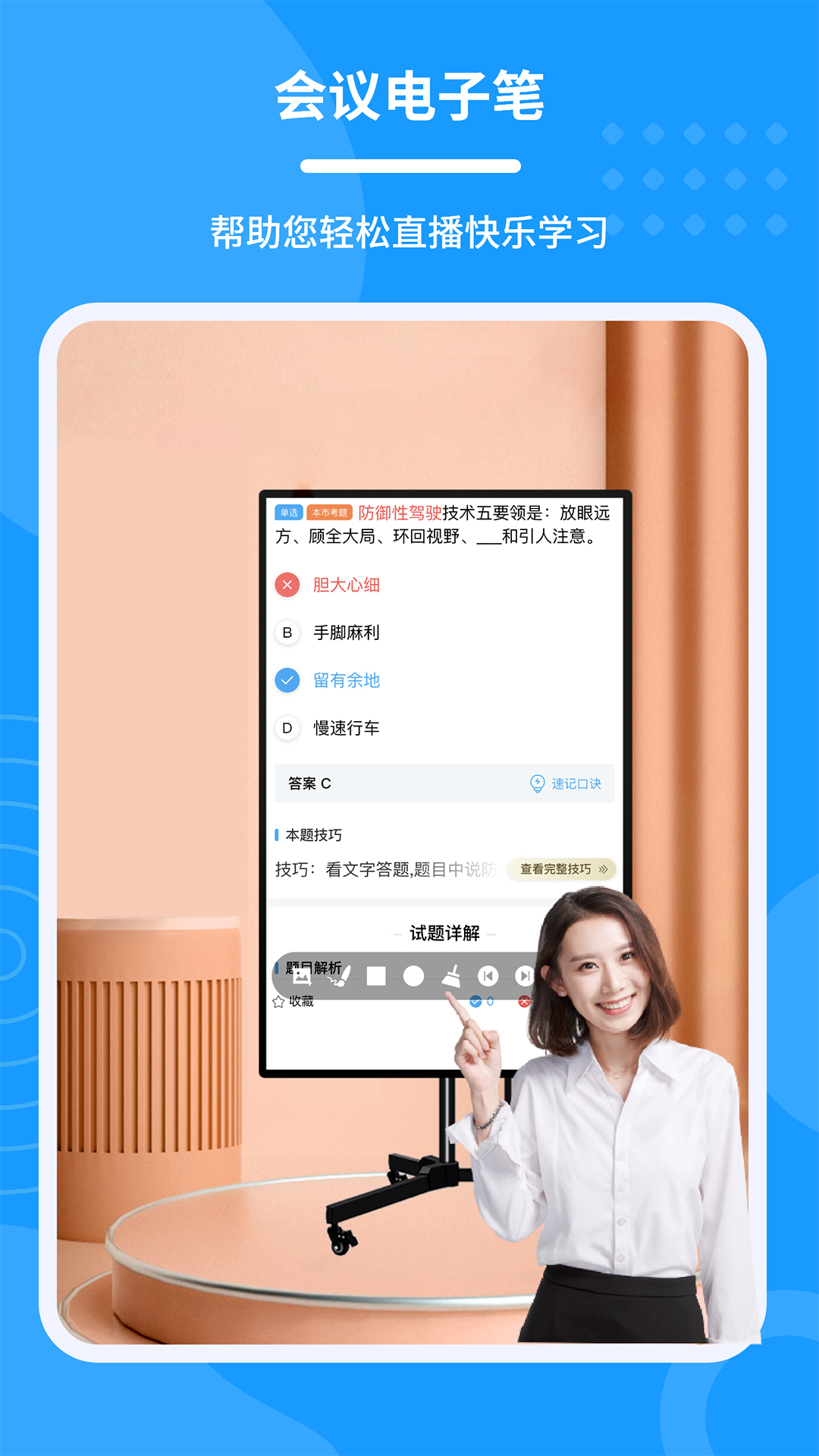 会议电子笔_截图1