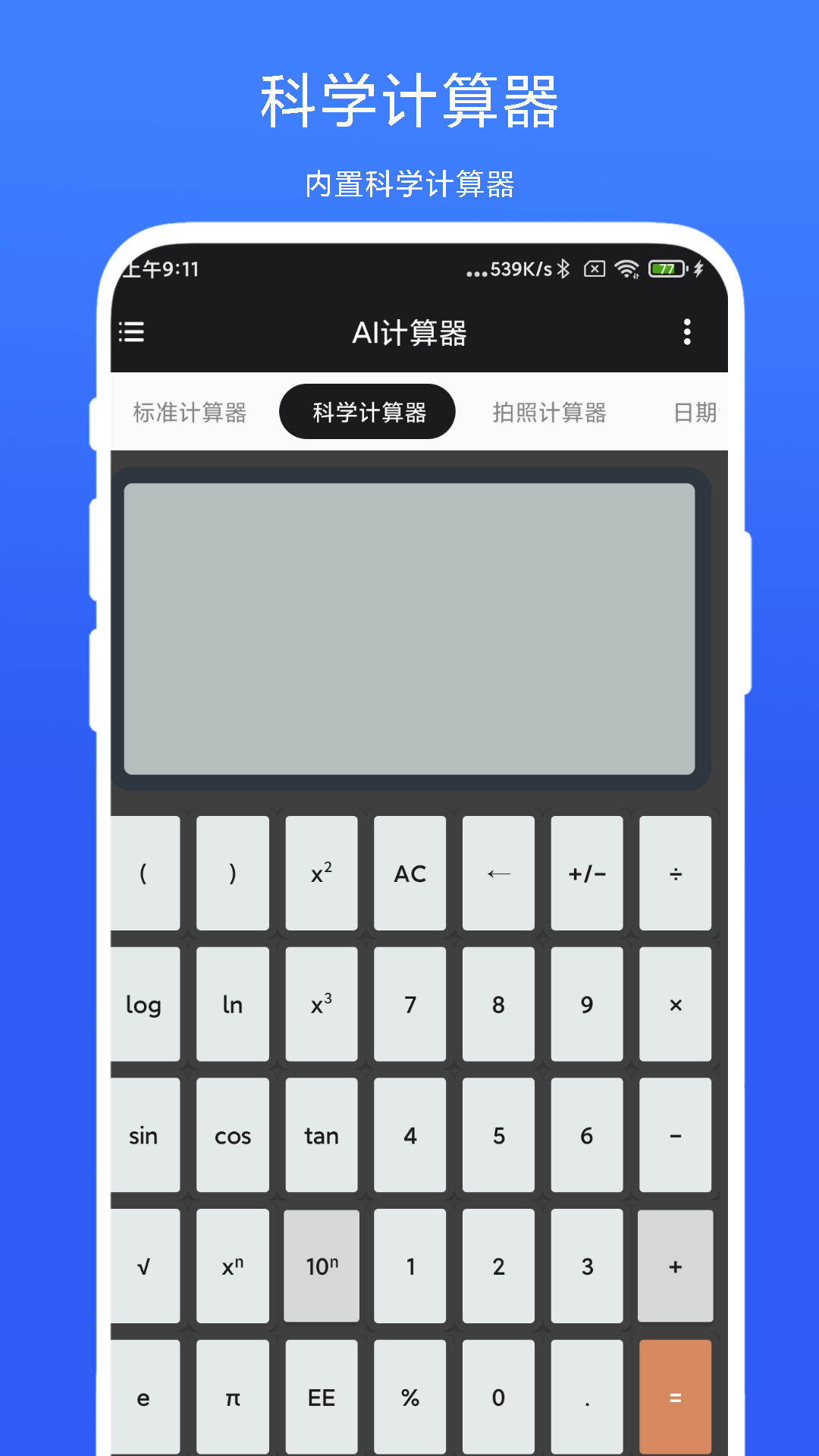 ai计算器