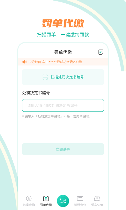 违章查询123_截图2
