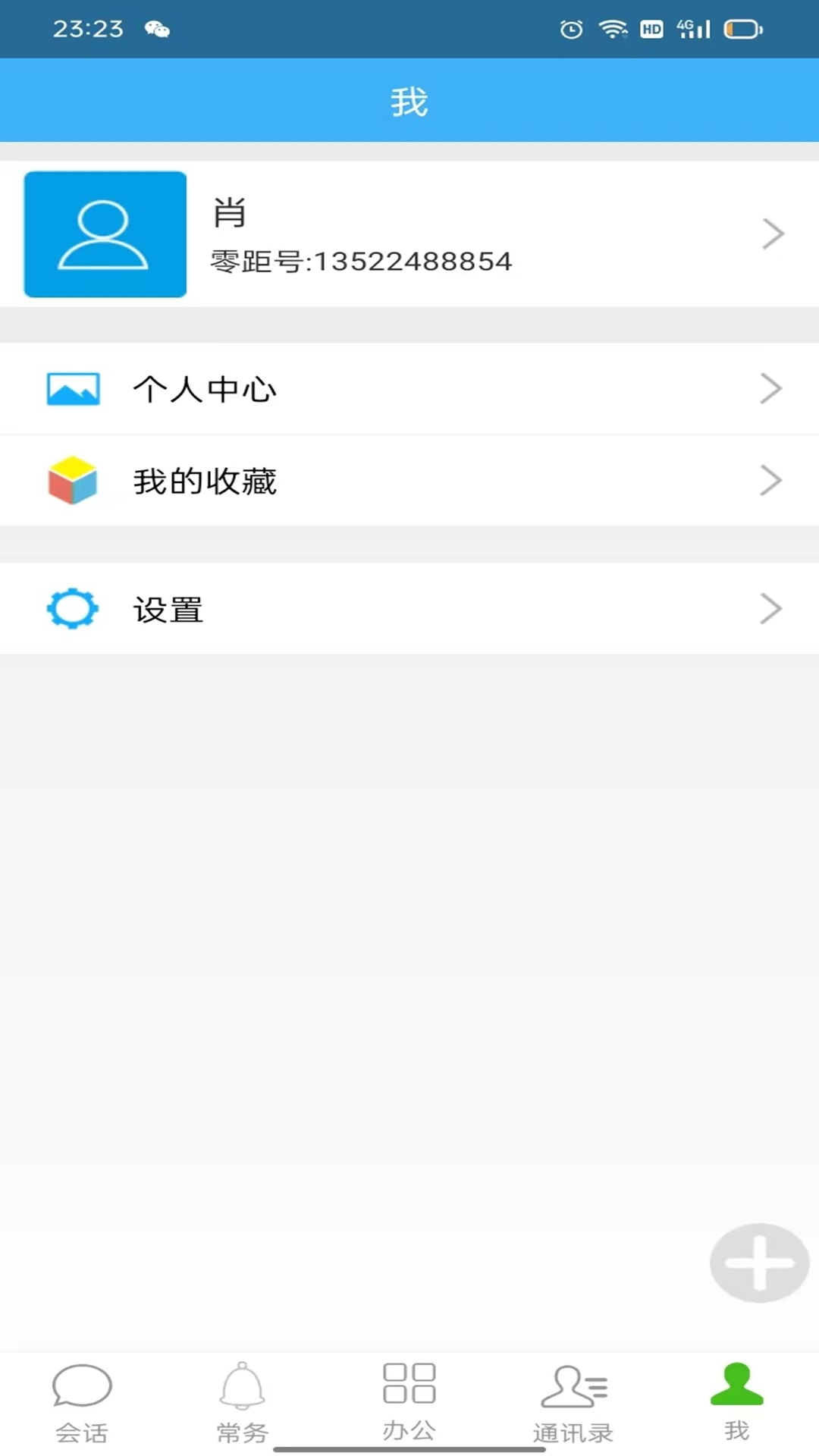 零距erp