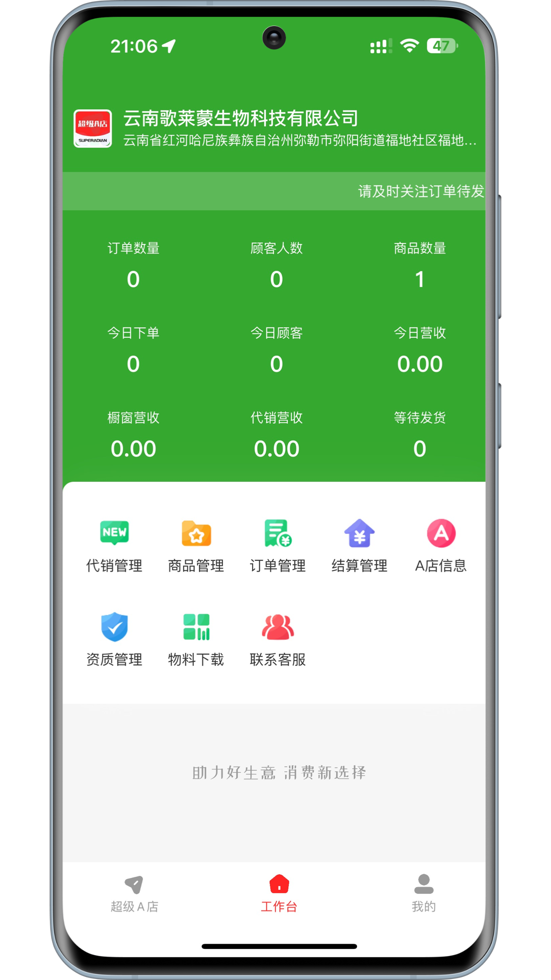 超级a店