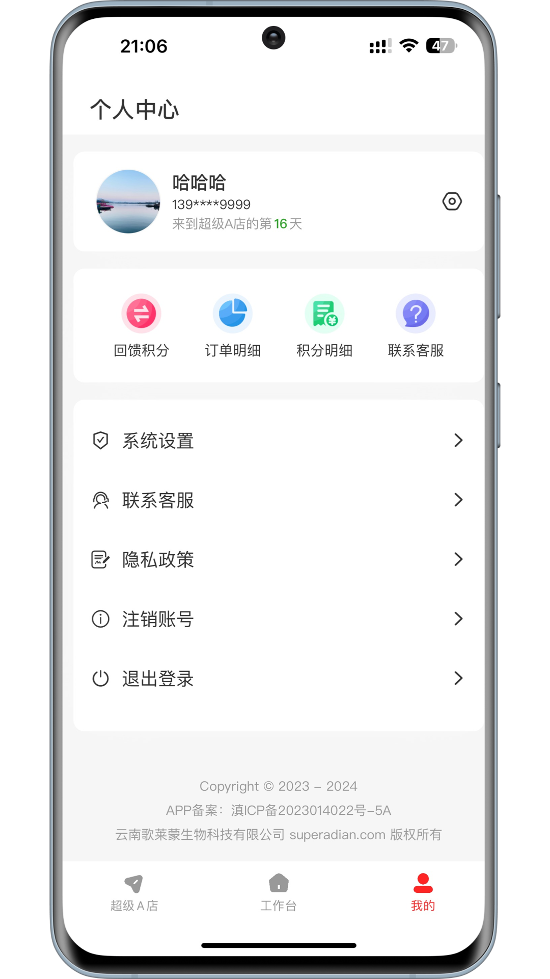 超级a店