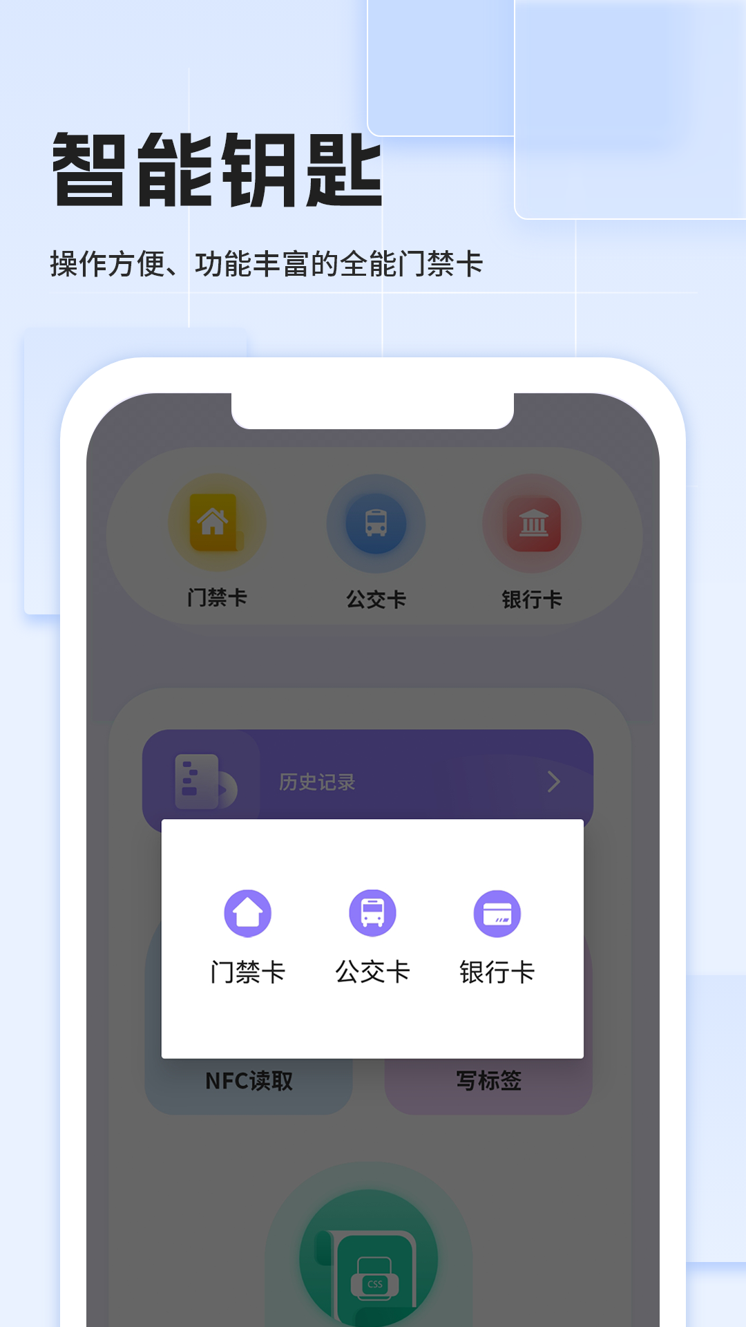 手机免费门禁卡
