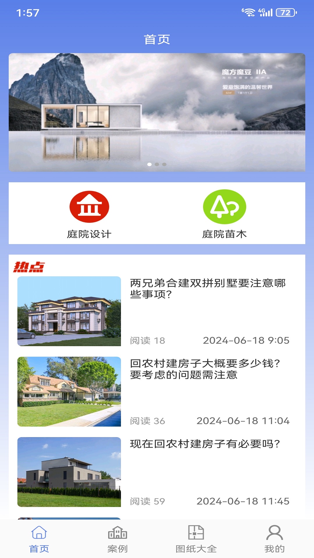 中筑民建
