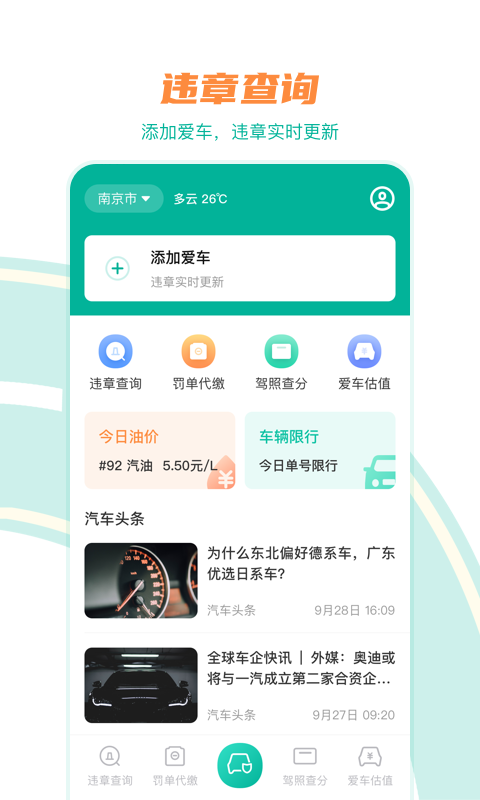 违章查询123_截图1