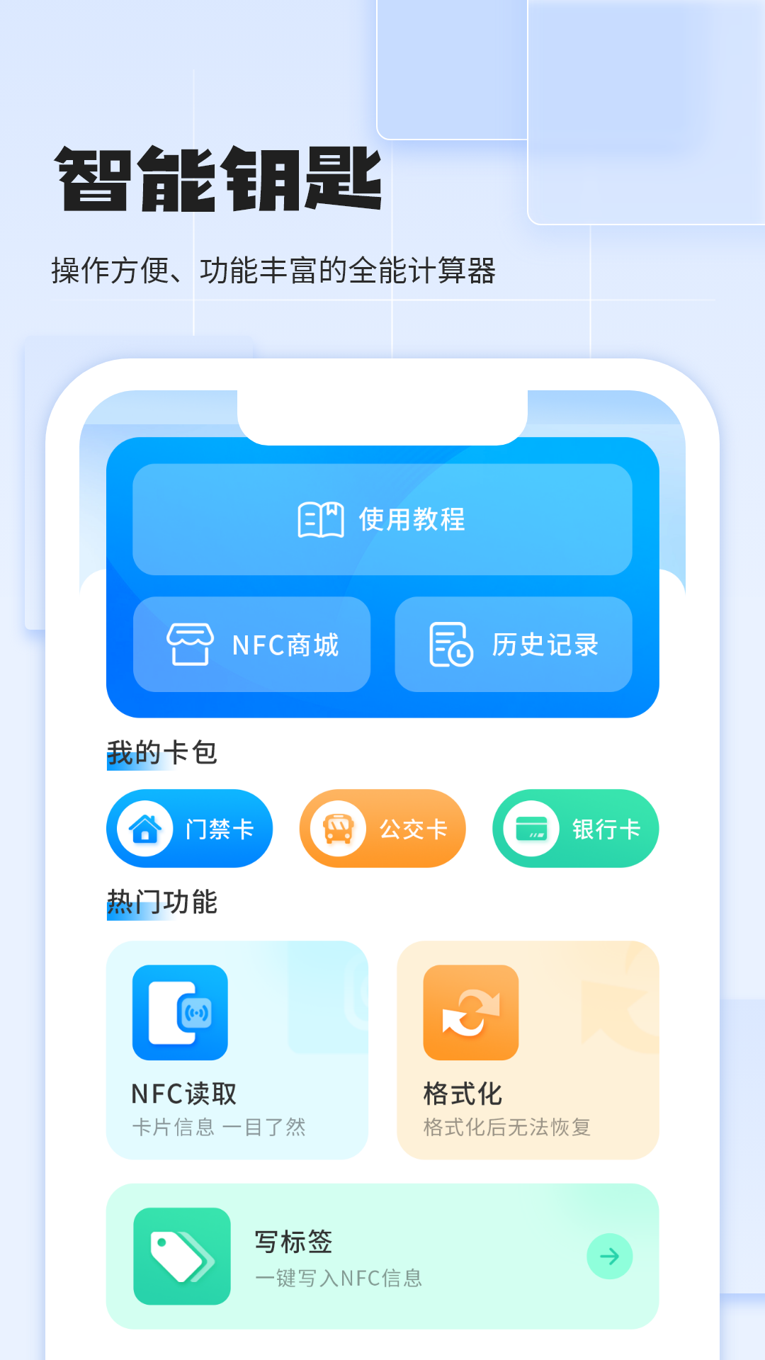 手机免费门禁卡