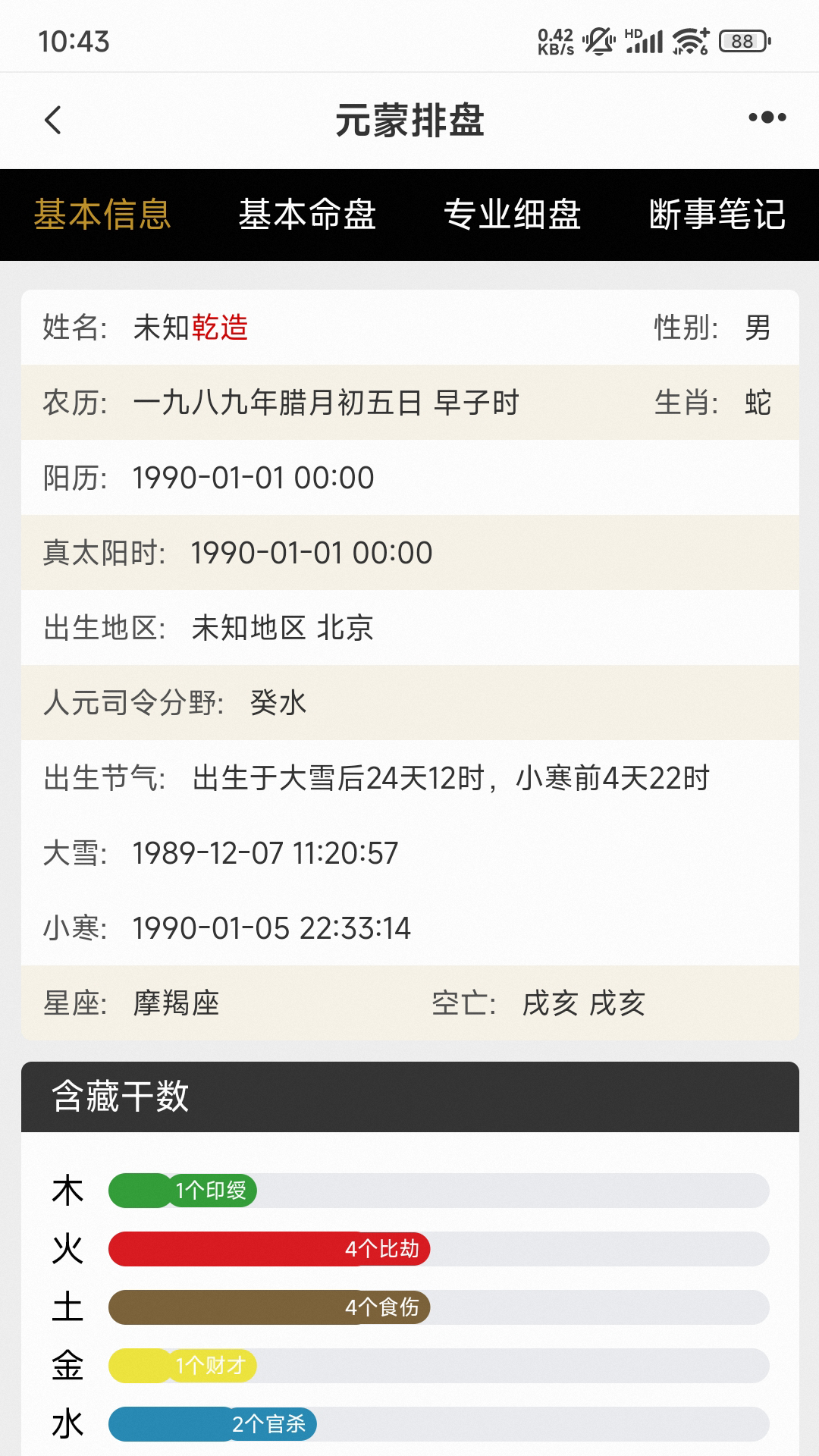 元蒙排盘