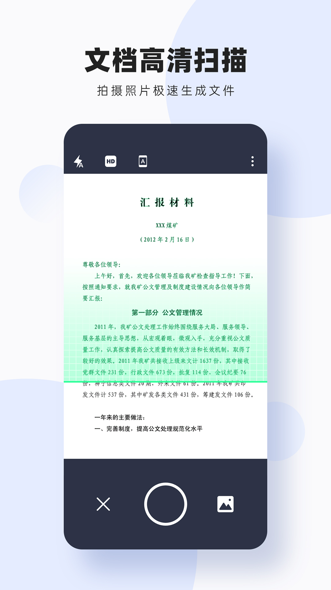 图片扫描转字_截图2
