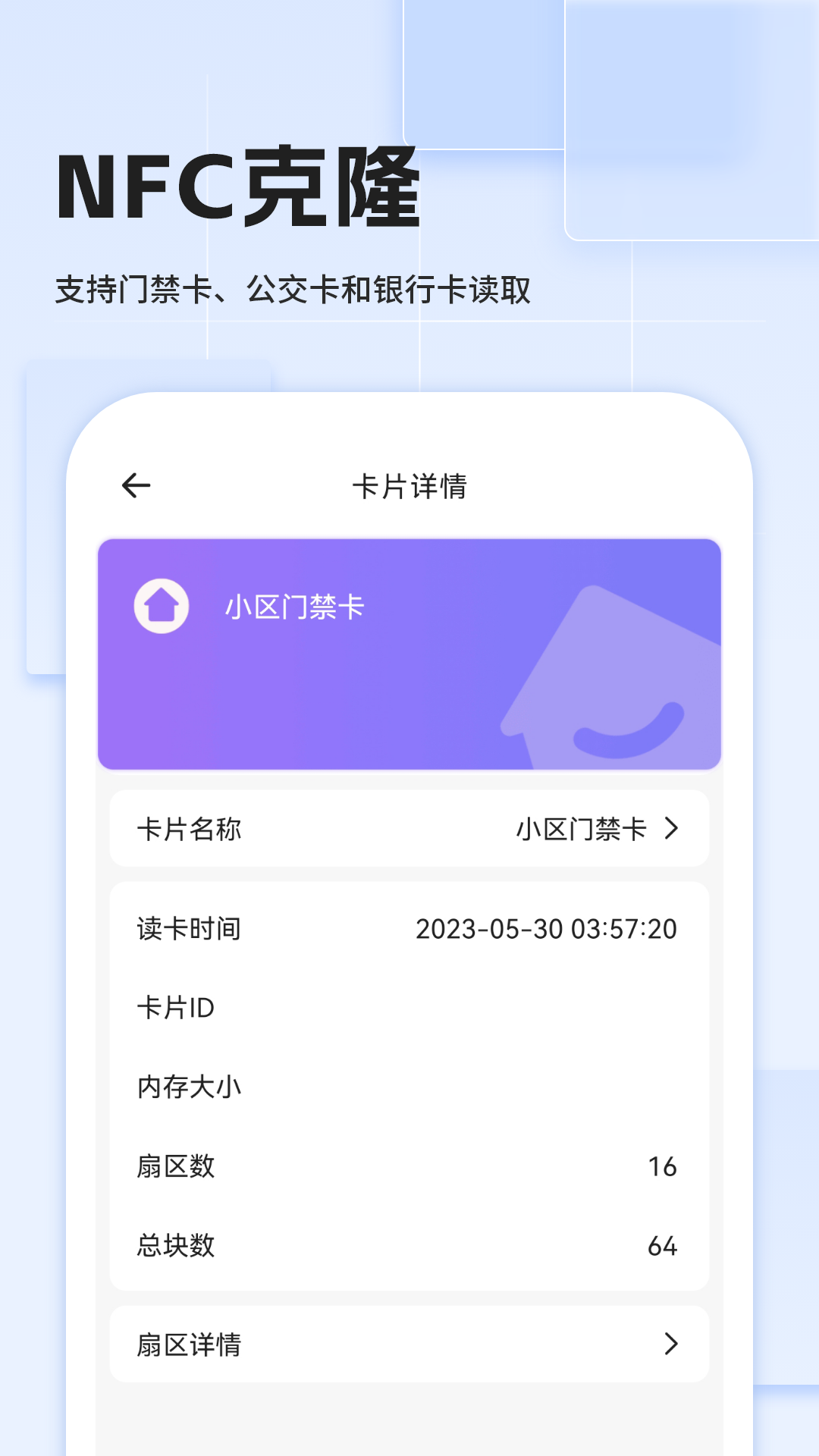 手机免费门禁卡