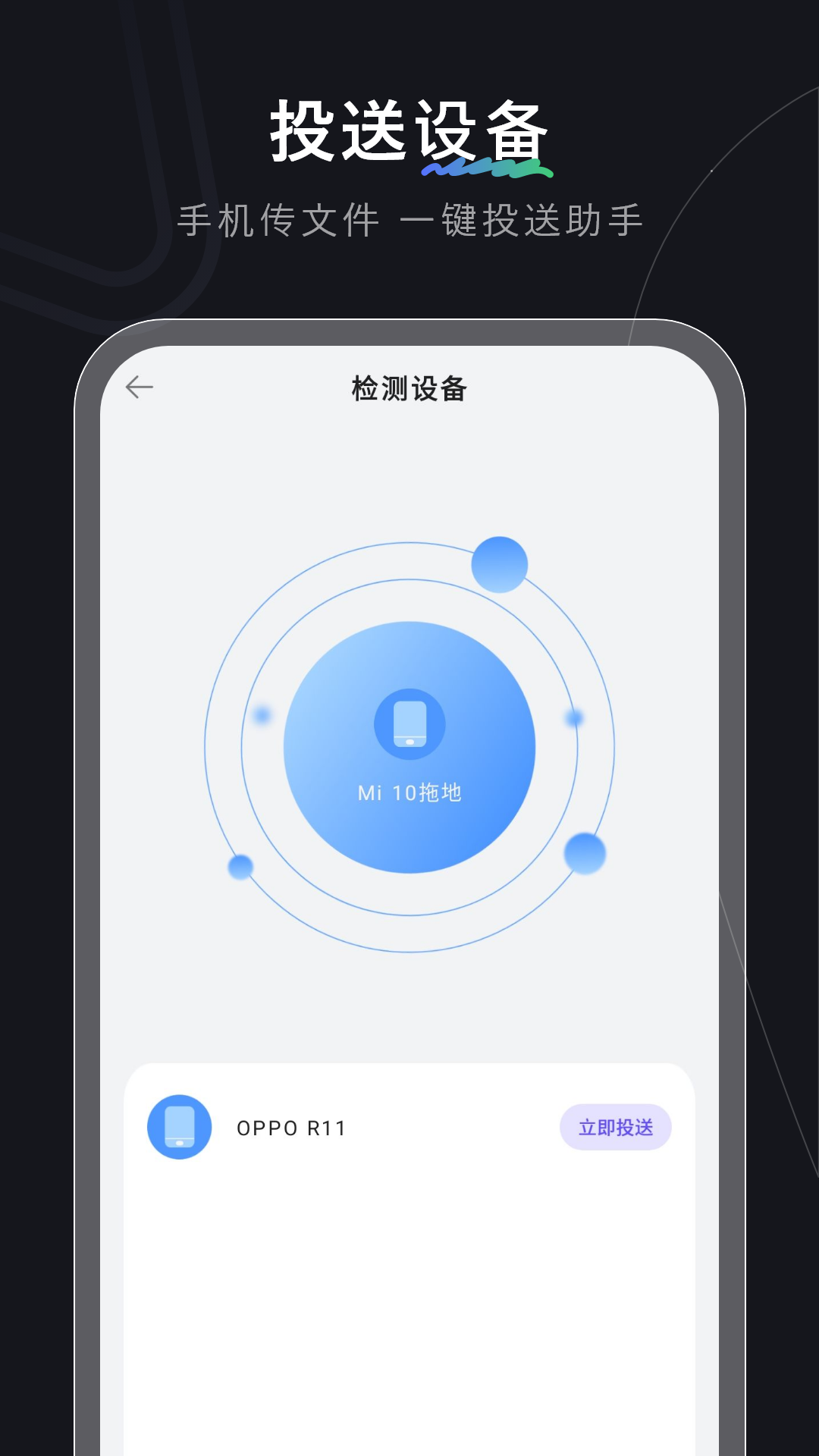 转移助手