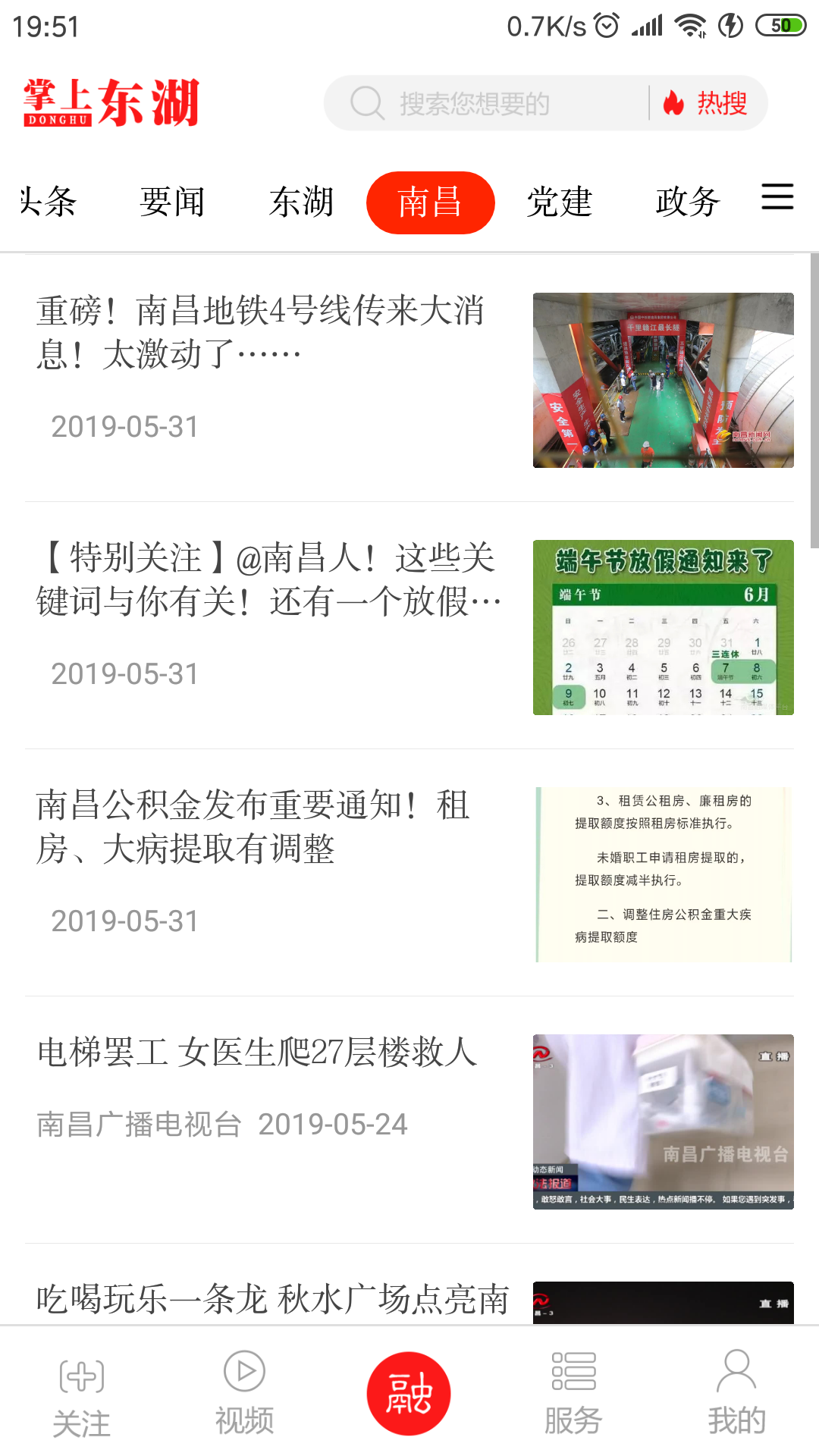 掌上东湖