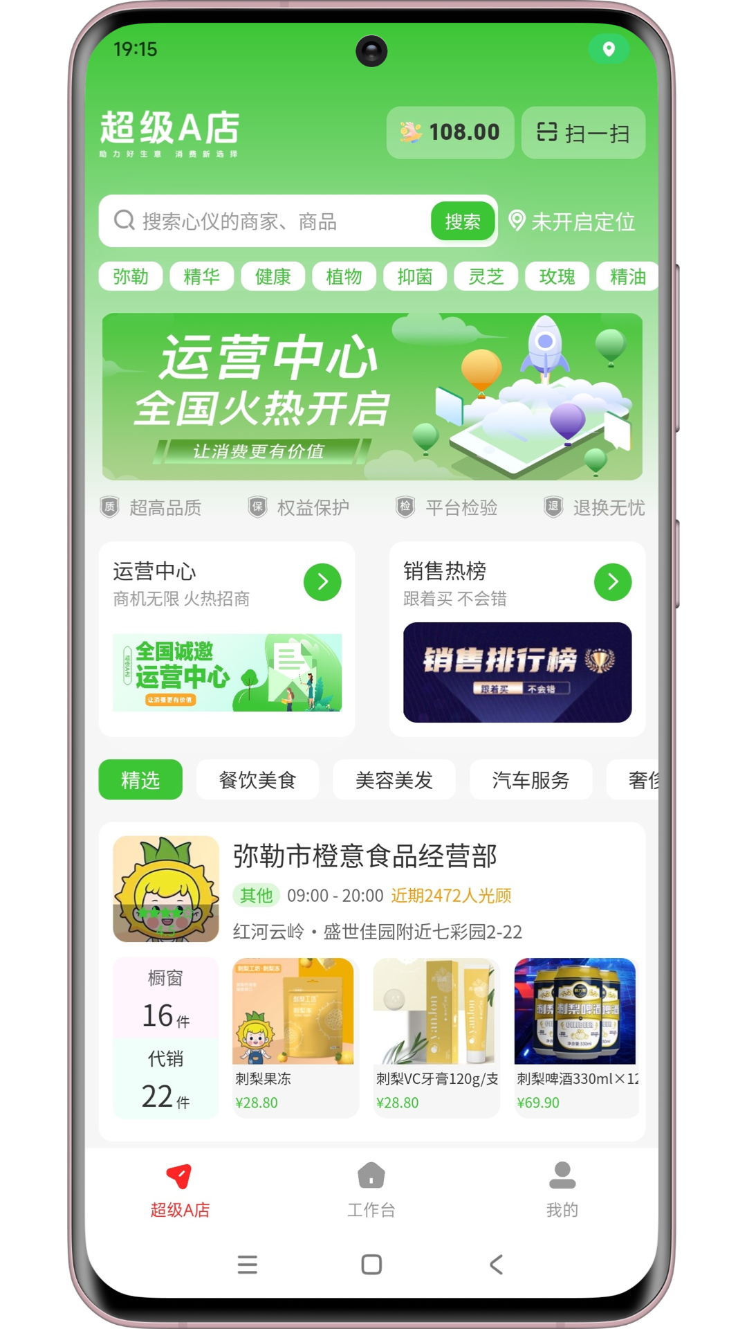 超级a店