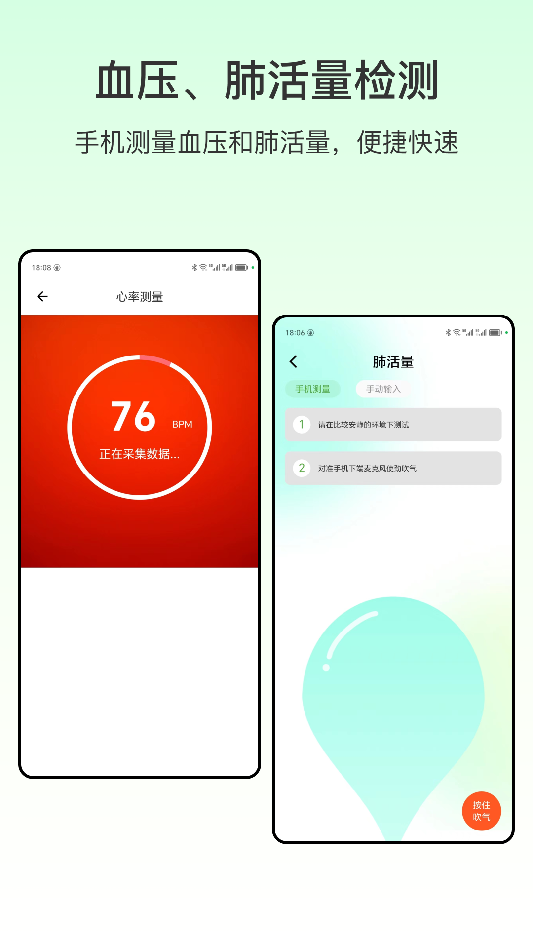 心率血压_截图4