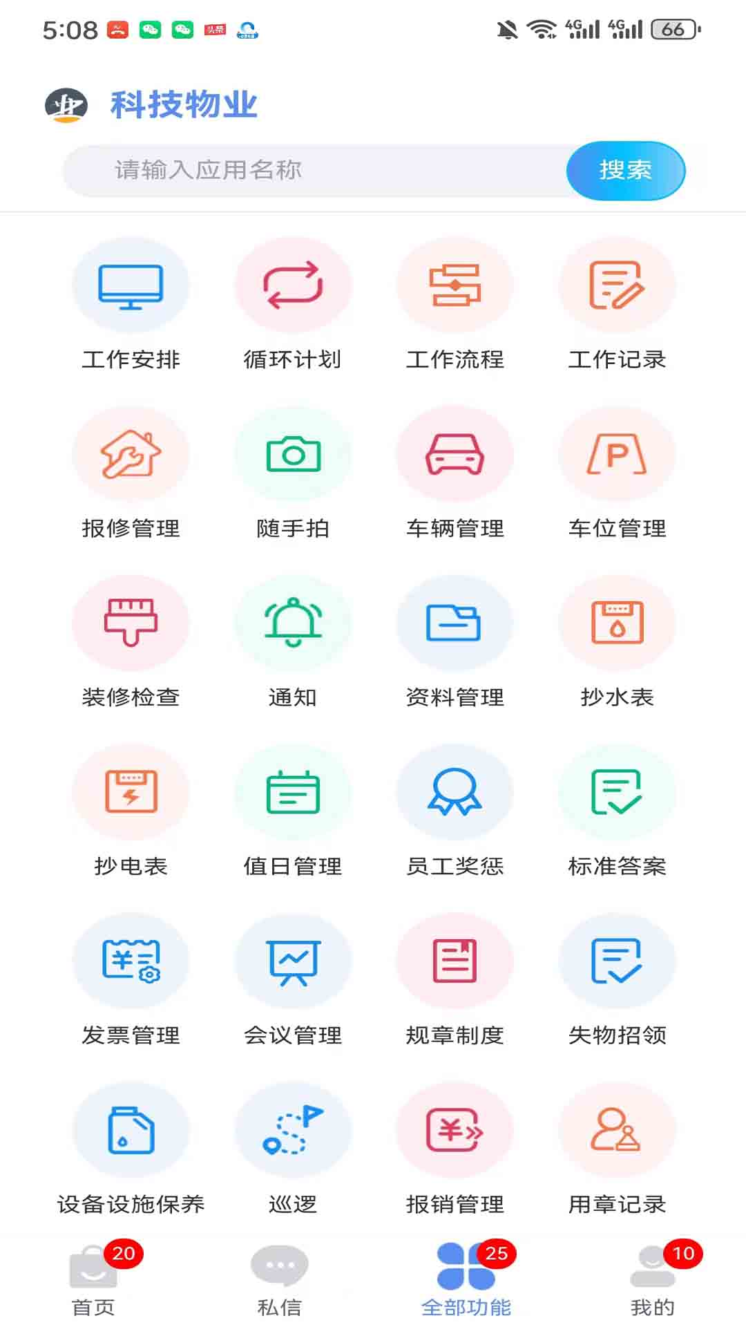 助业员工