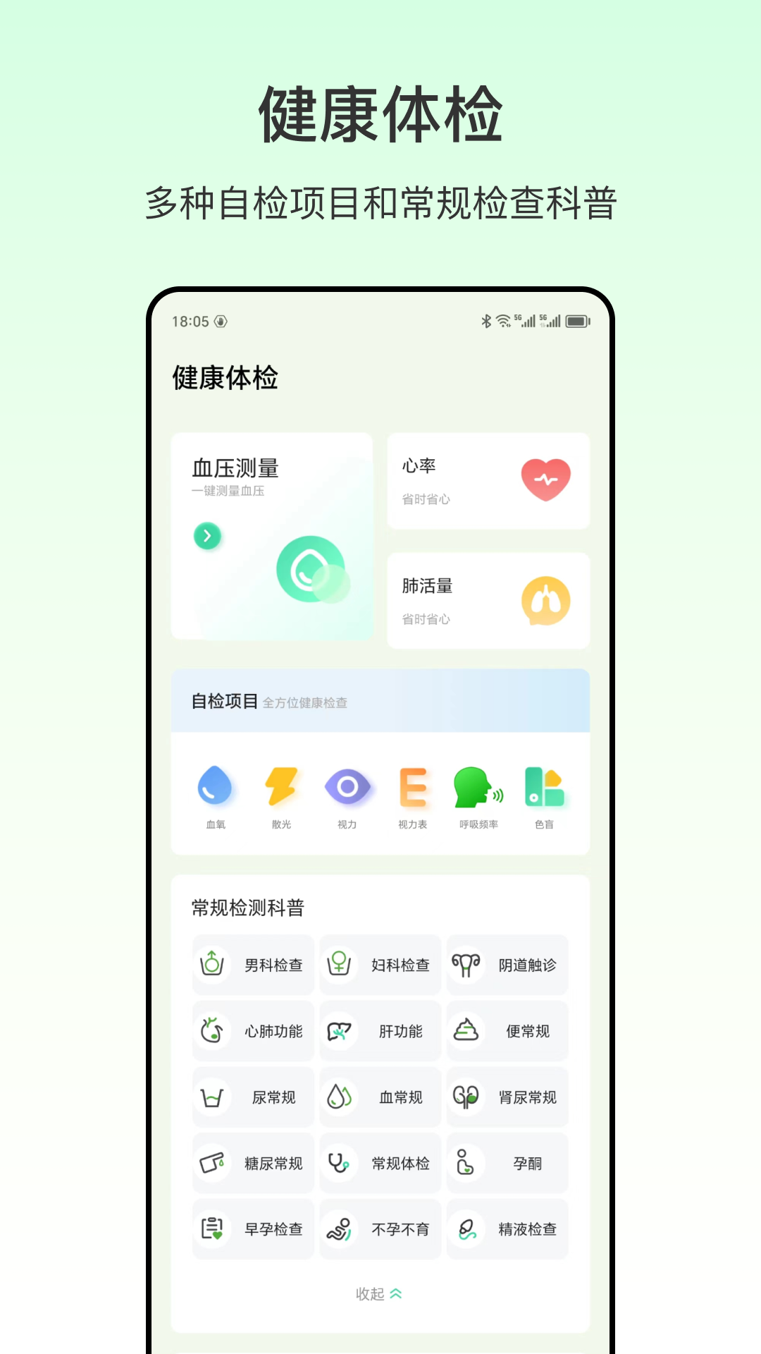 心率血压_截图1