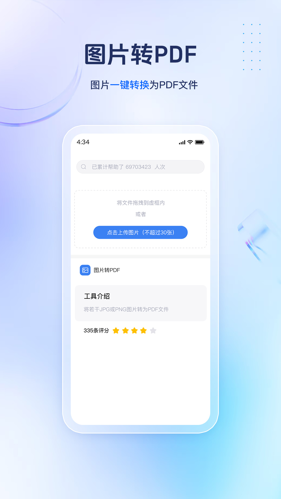 pdf转换精灵_截图2