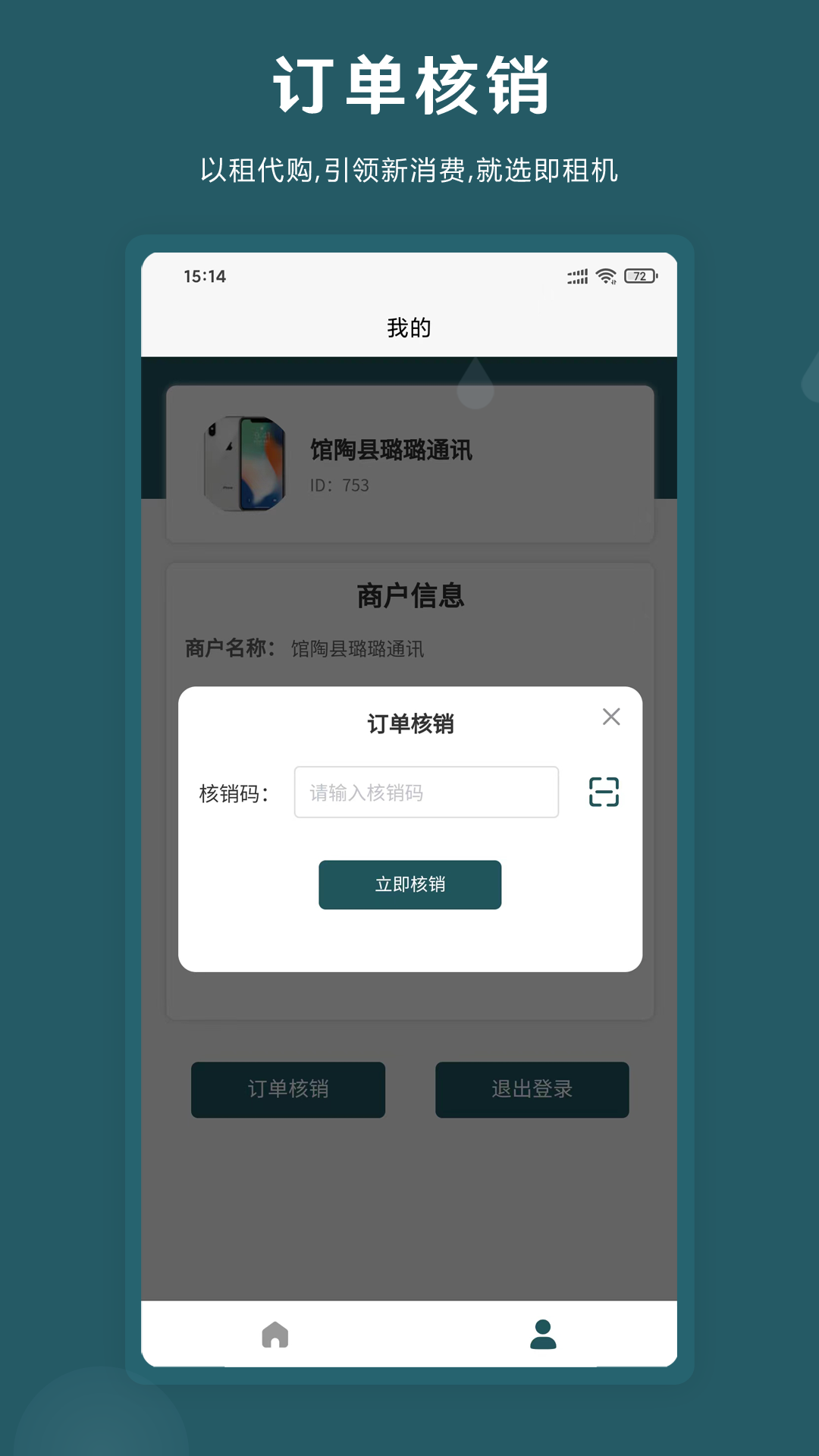 即租商家版