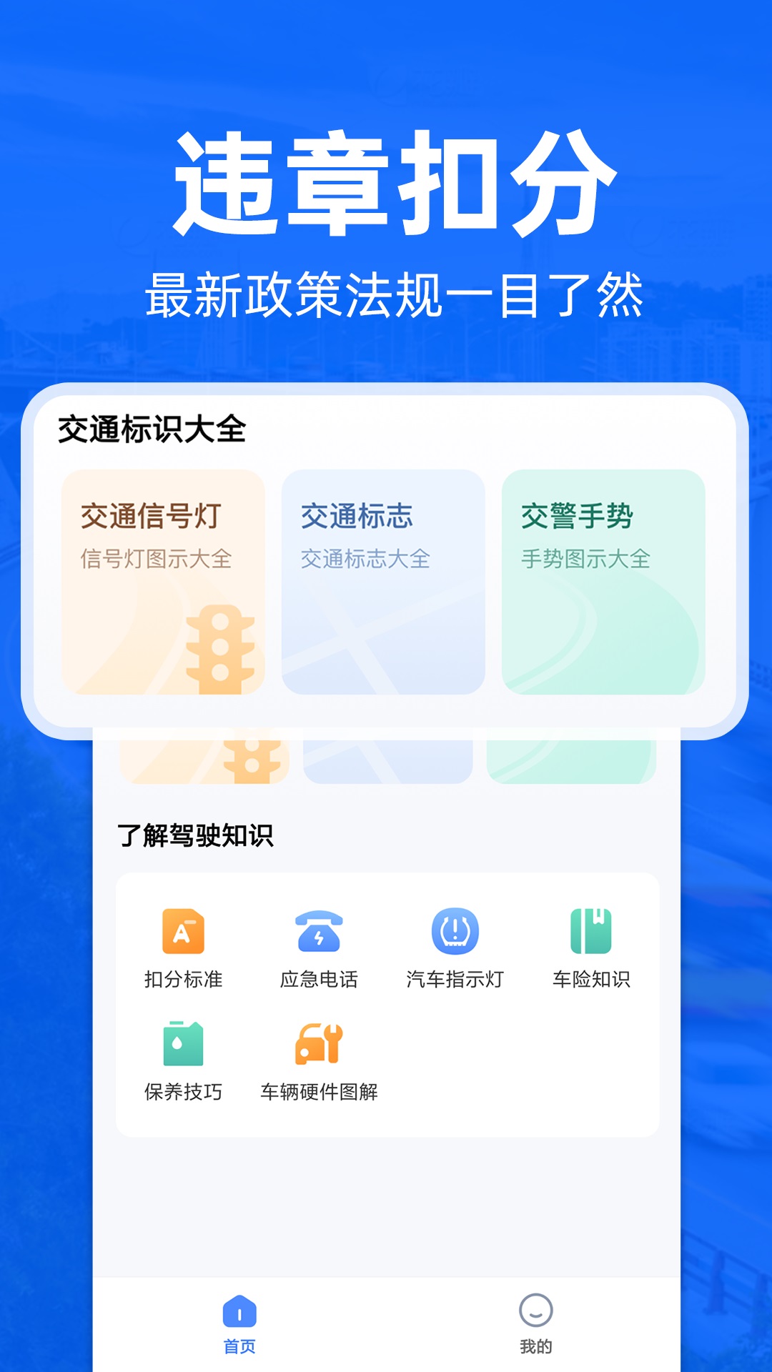 交通违章查询