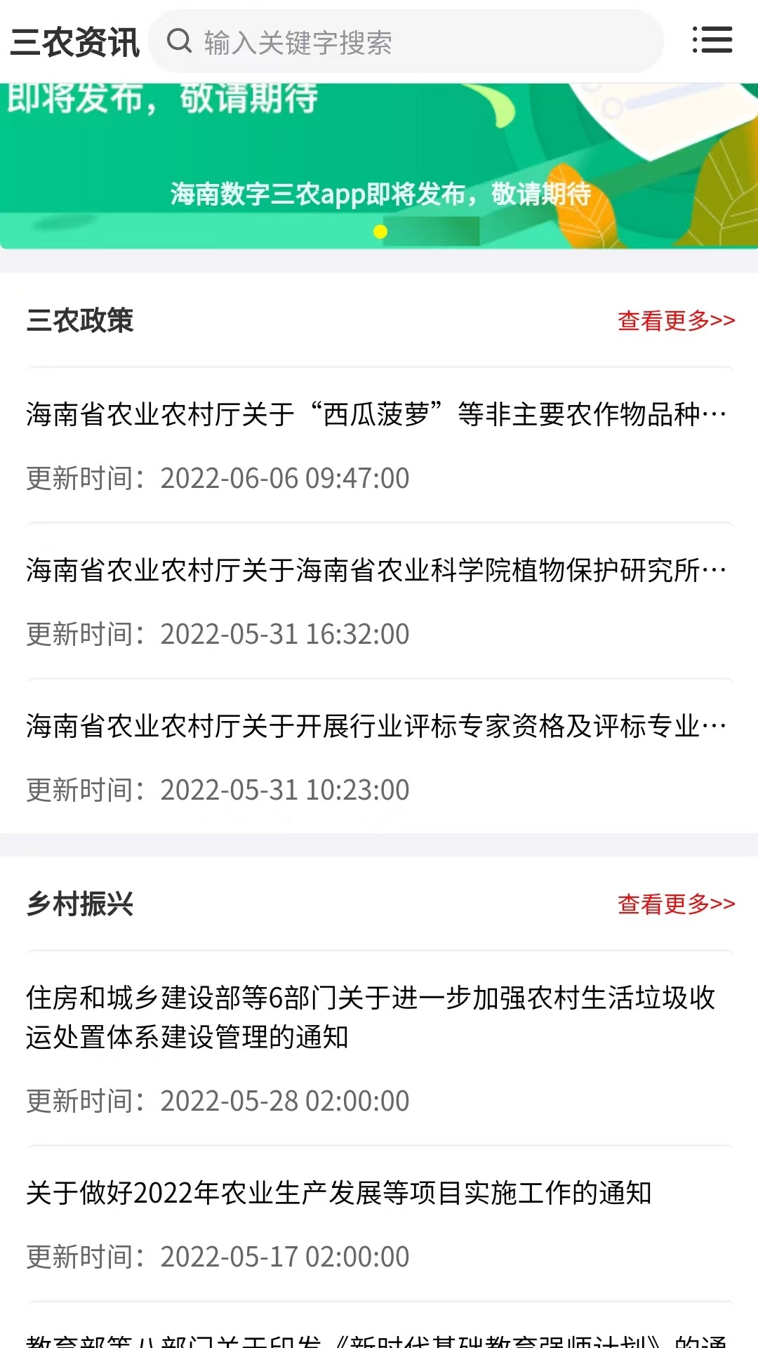海南数字三农