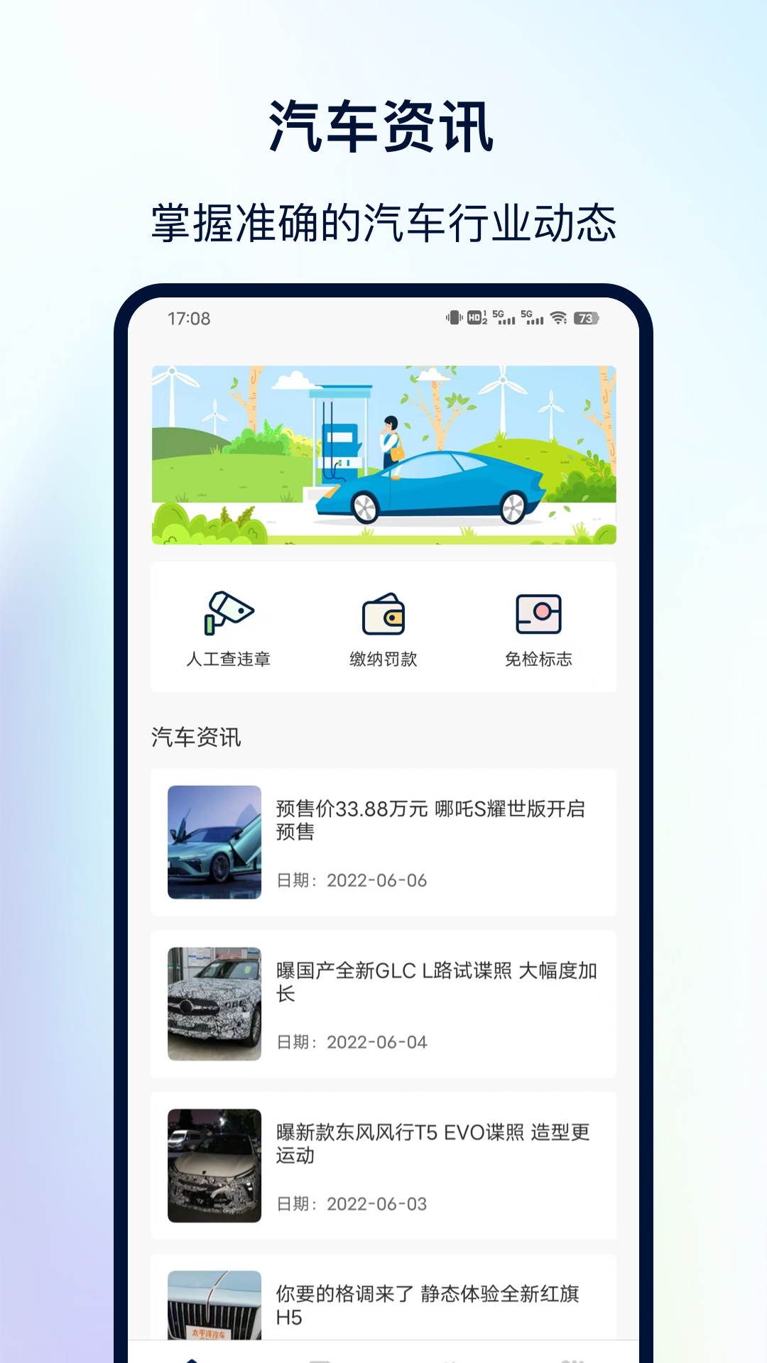 违章查询_截图1