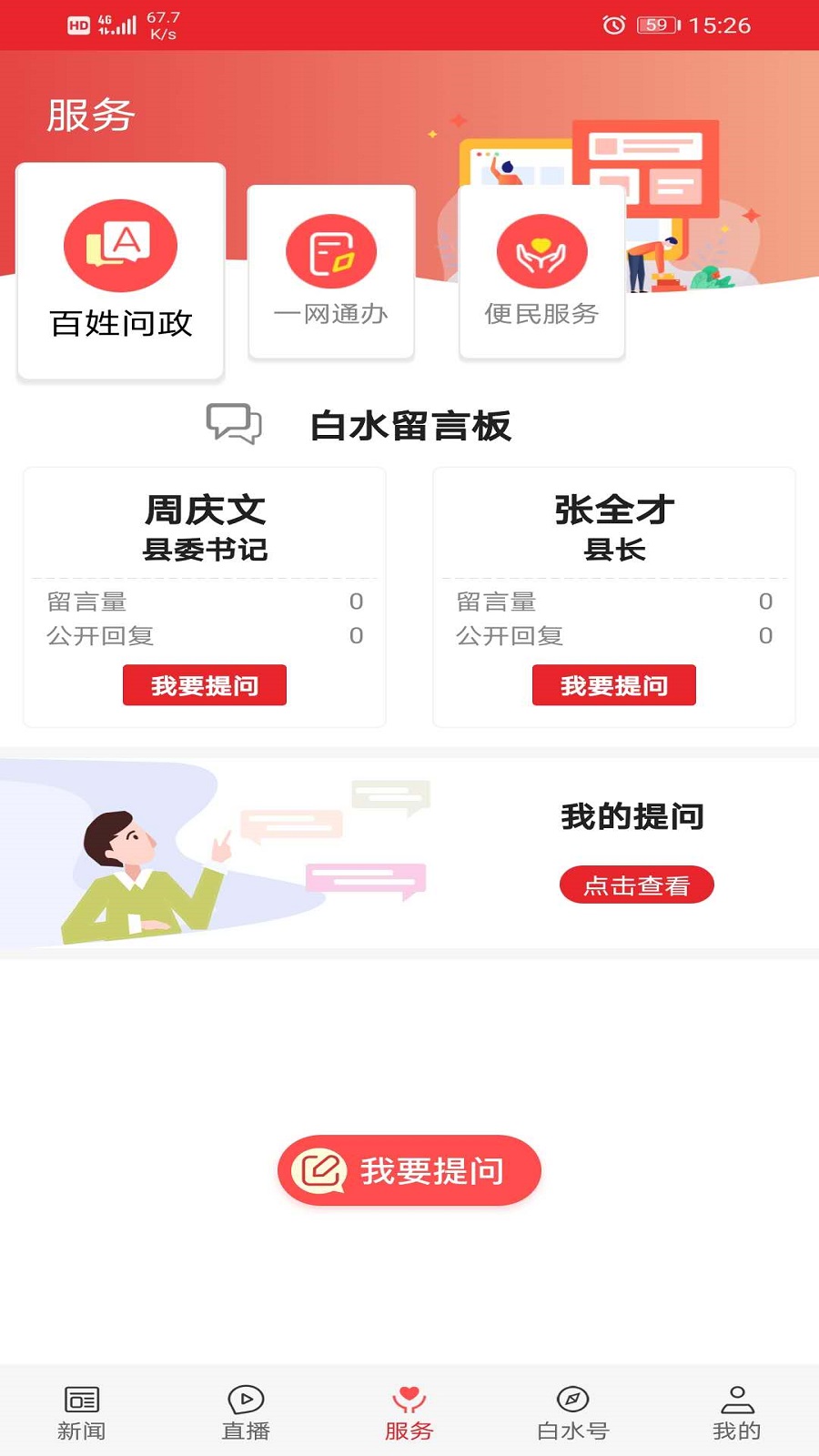 爱白水