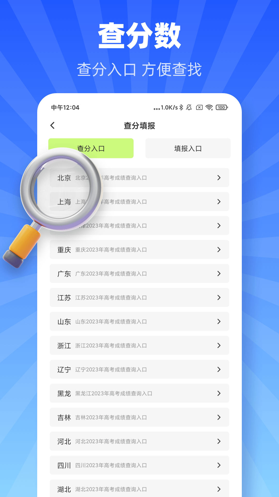 掌上高考志愿