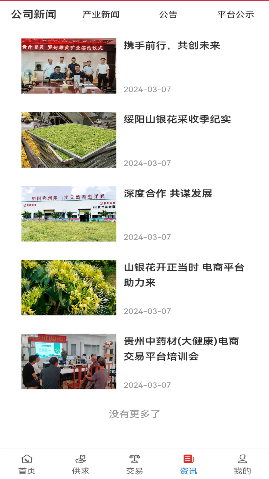 贵药通