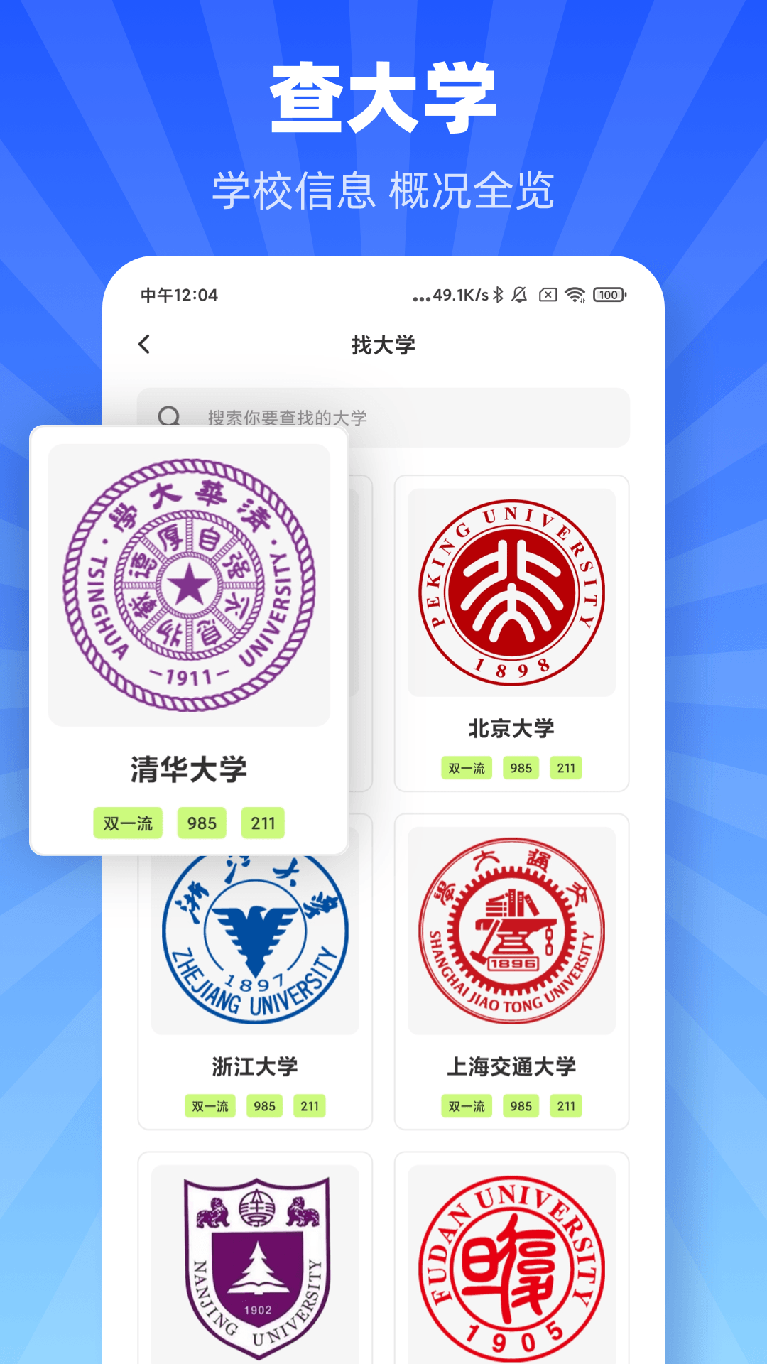 掌上高考志愿
