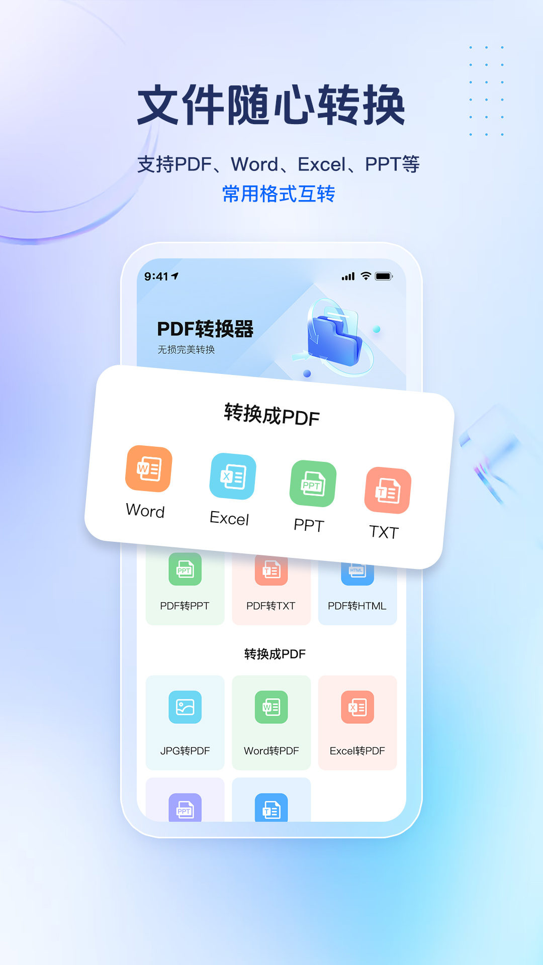 pdf转换精灵_截图3