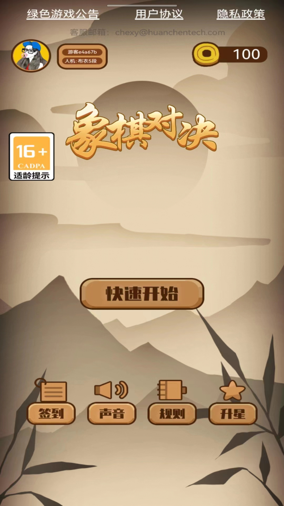 象棋对决