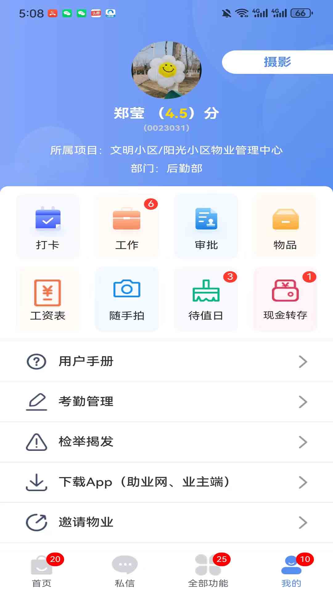 助业员工