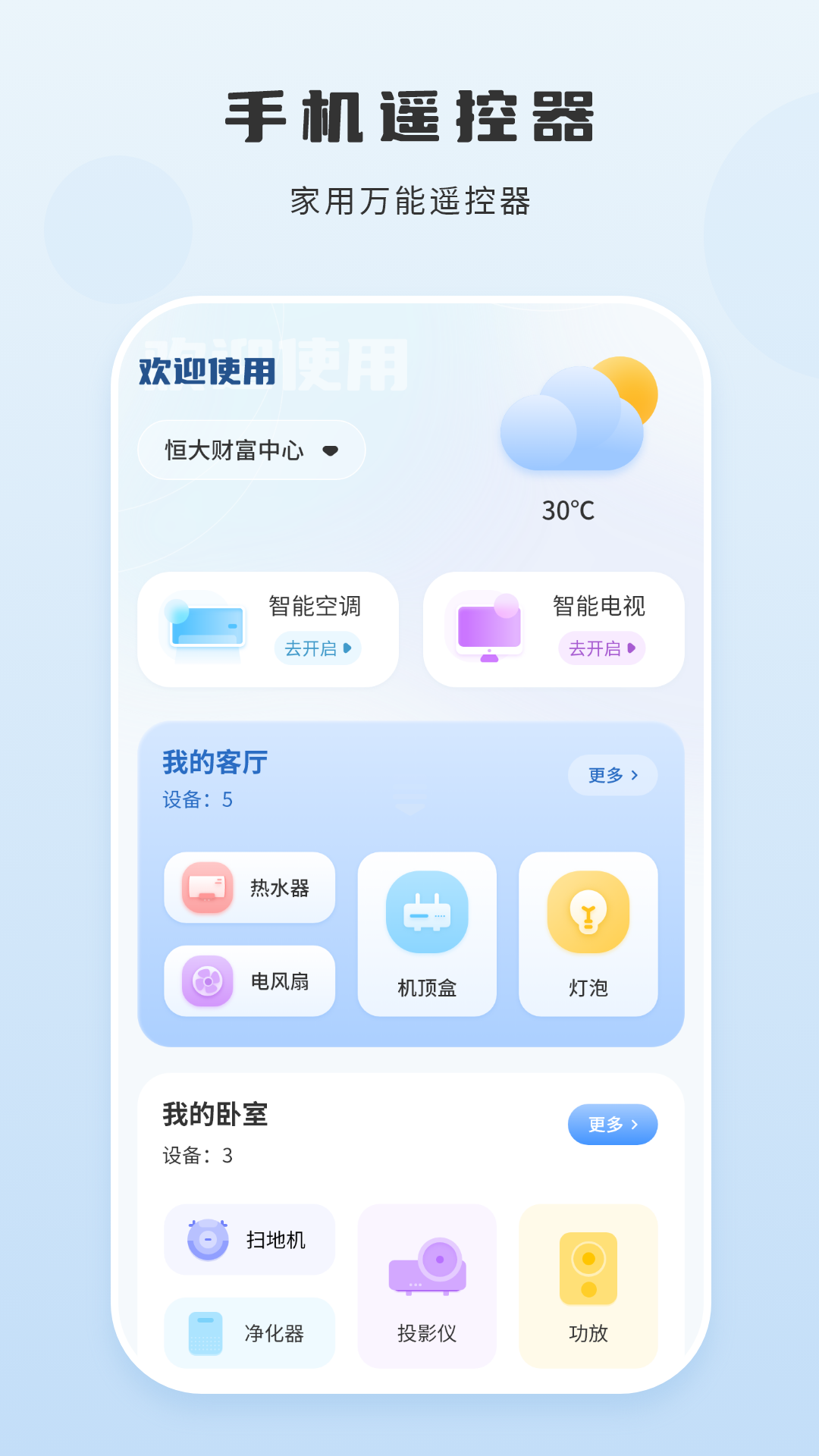手机遥控器免费_截图1
