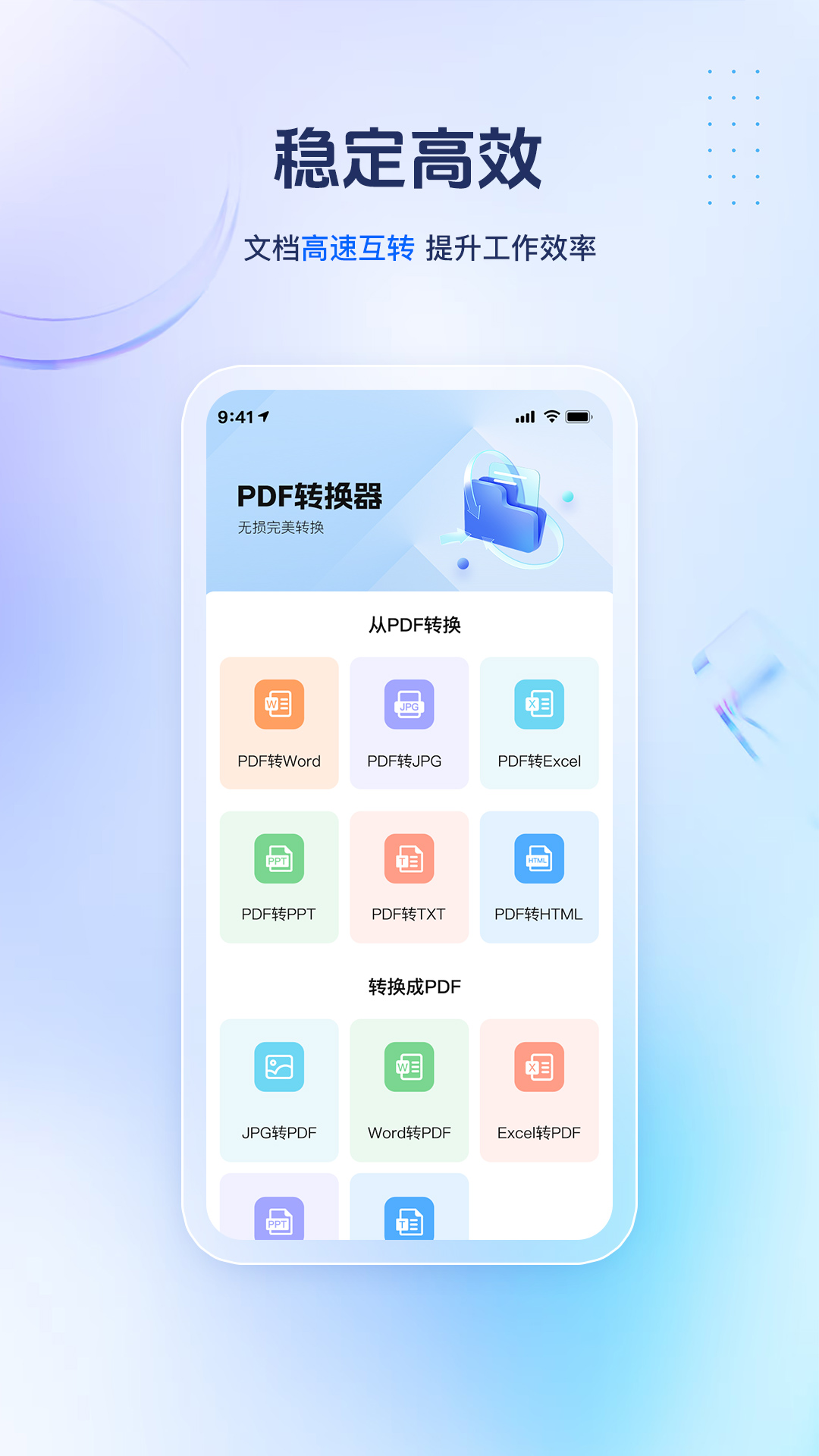 pdf转换精灵_截图1