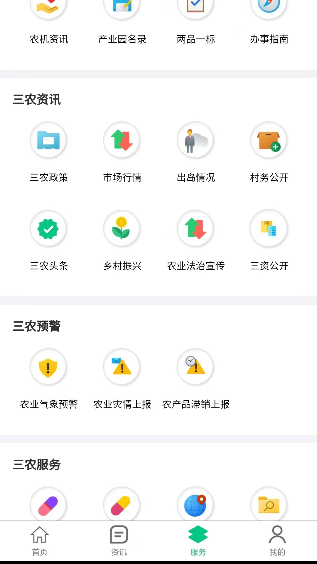 海南数字三农