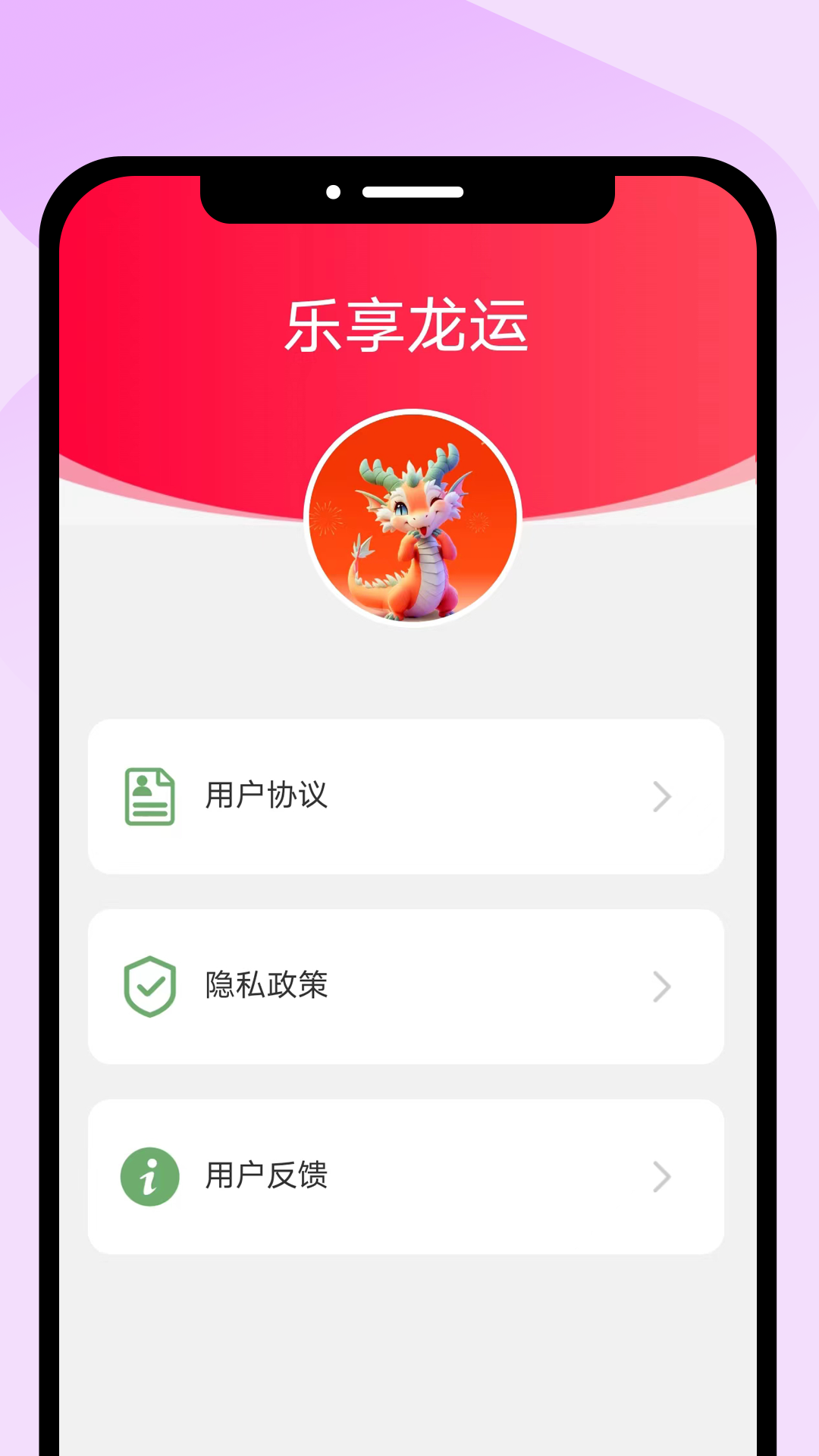 乐享龙运