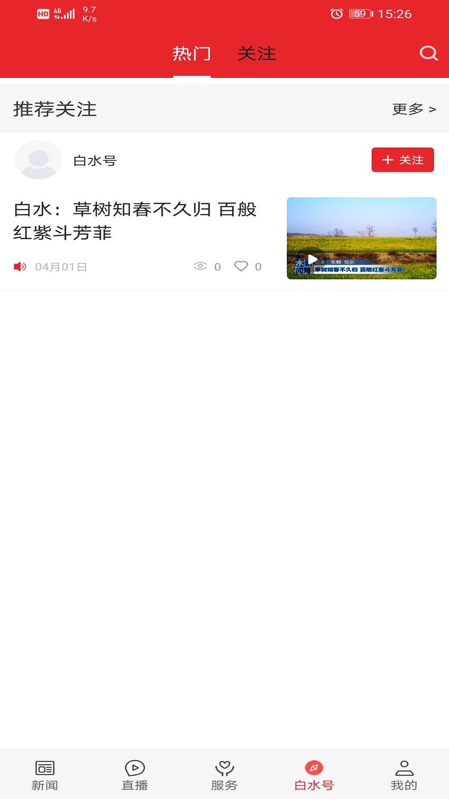 爱白水