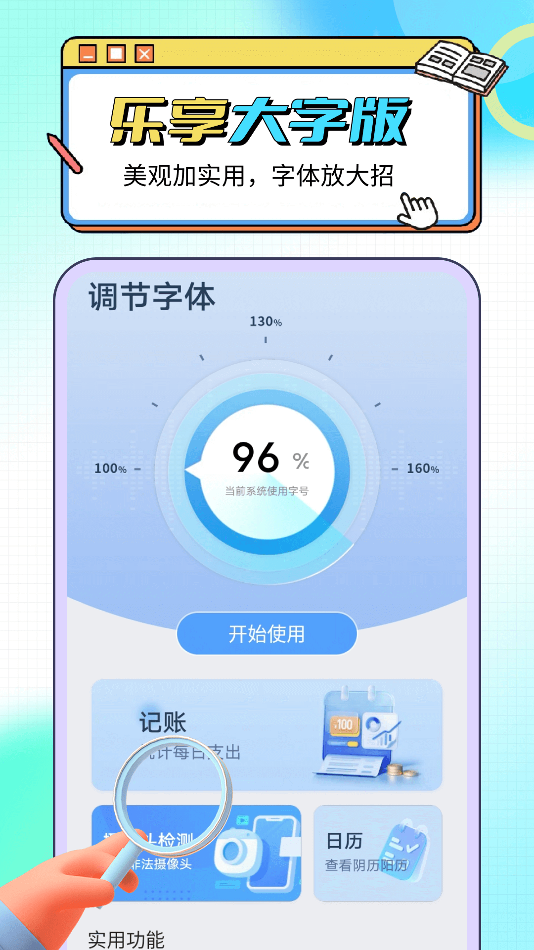 乐享大字版
