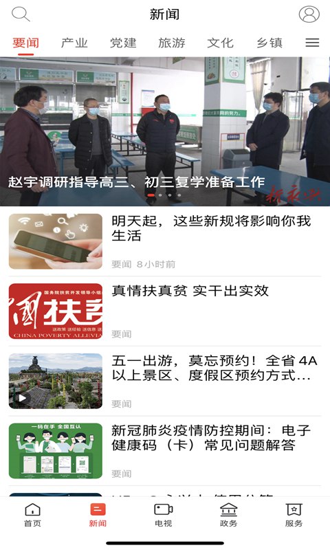 新永兴