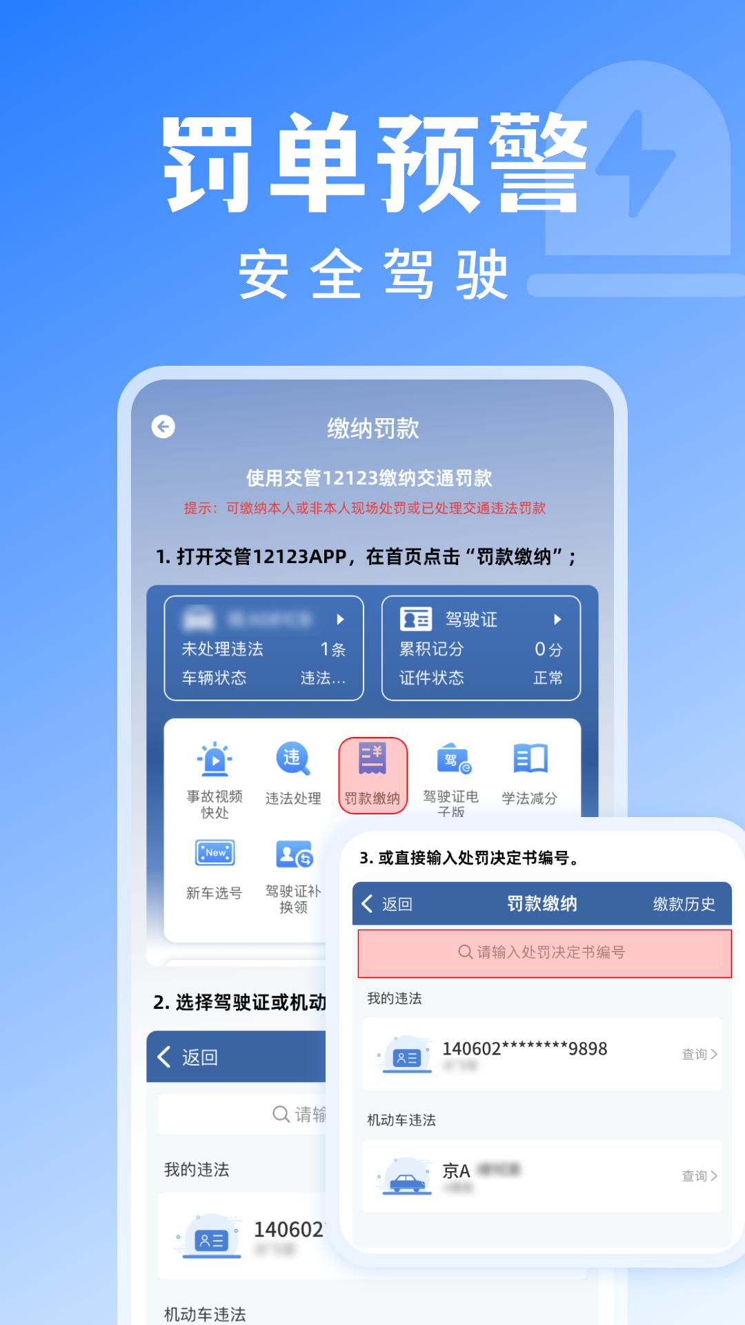 123违章查询