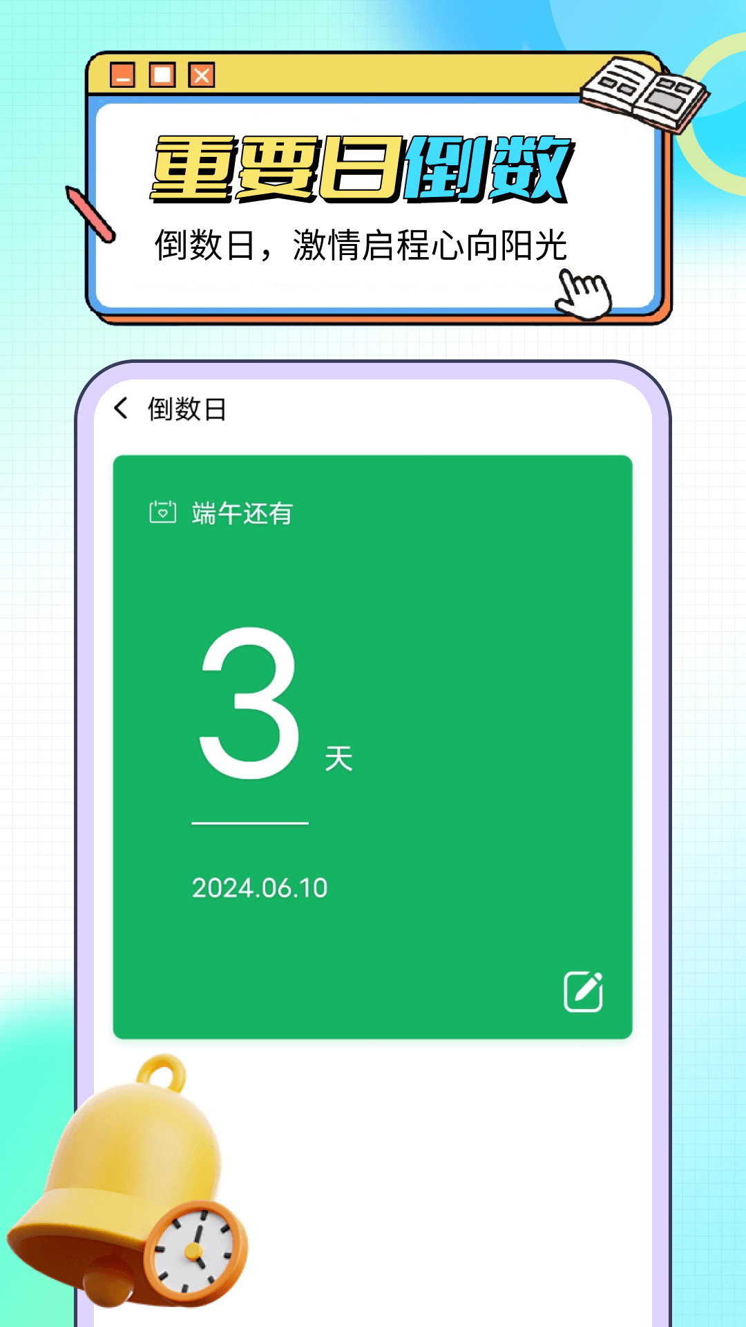 乐享大字版