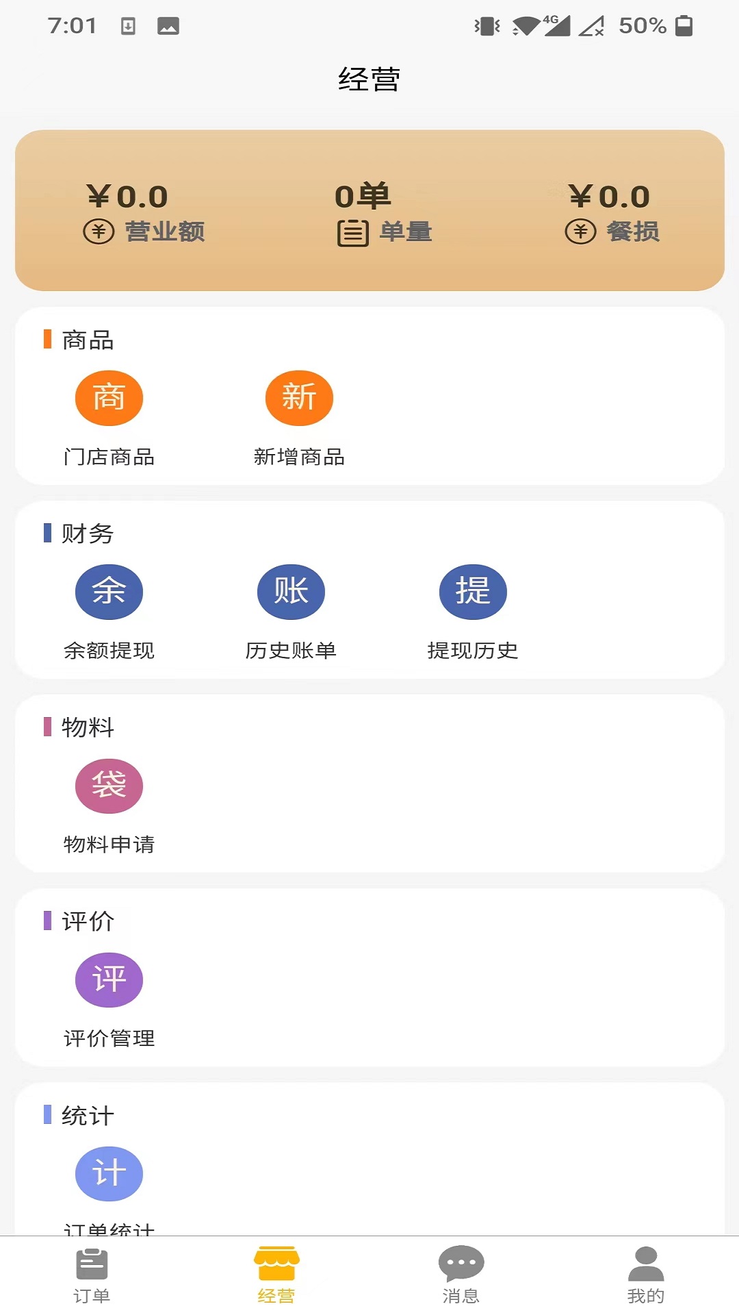 王小菜商家版
