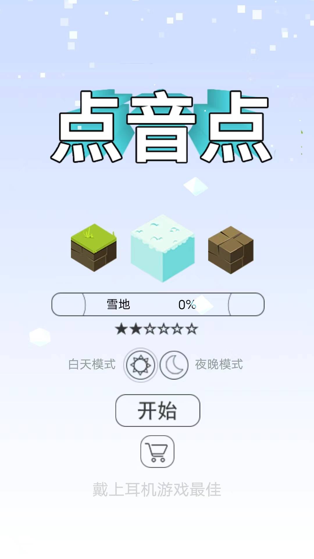 点音点