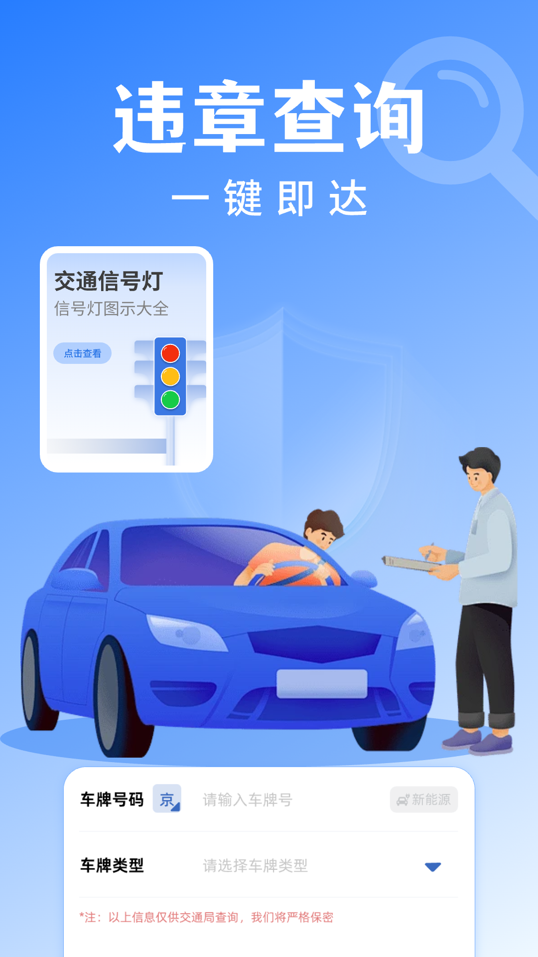 123违章查询