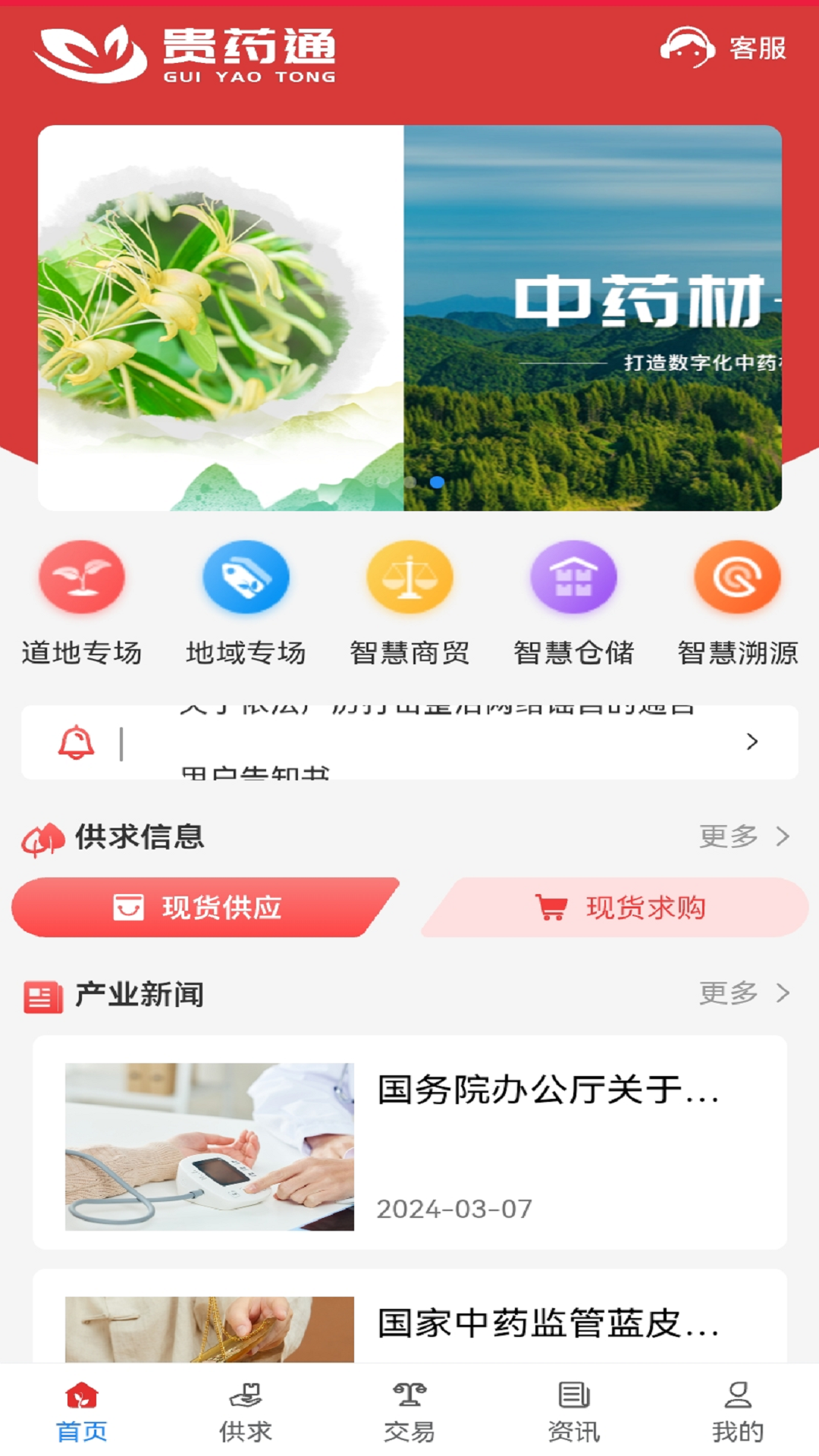 贵药通
