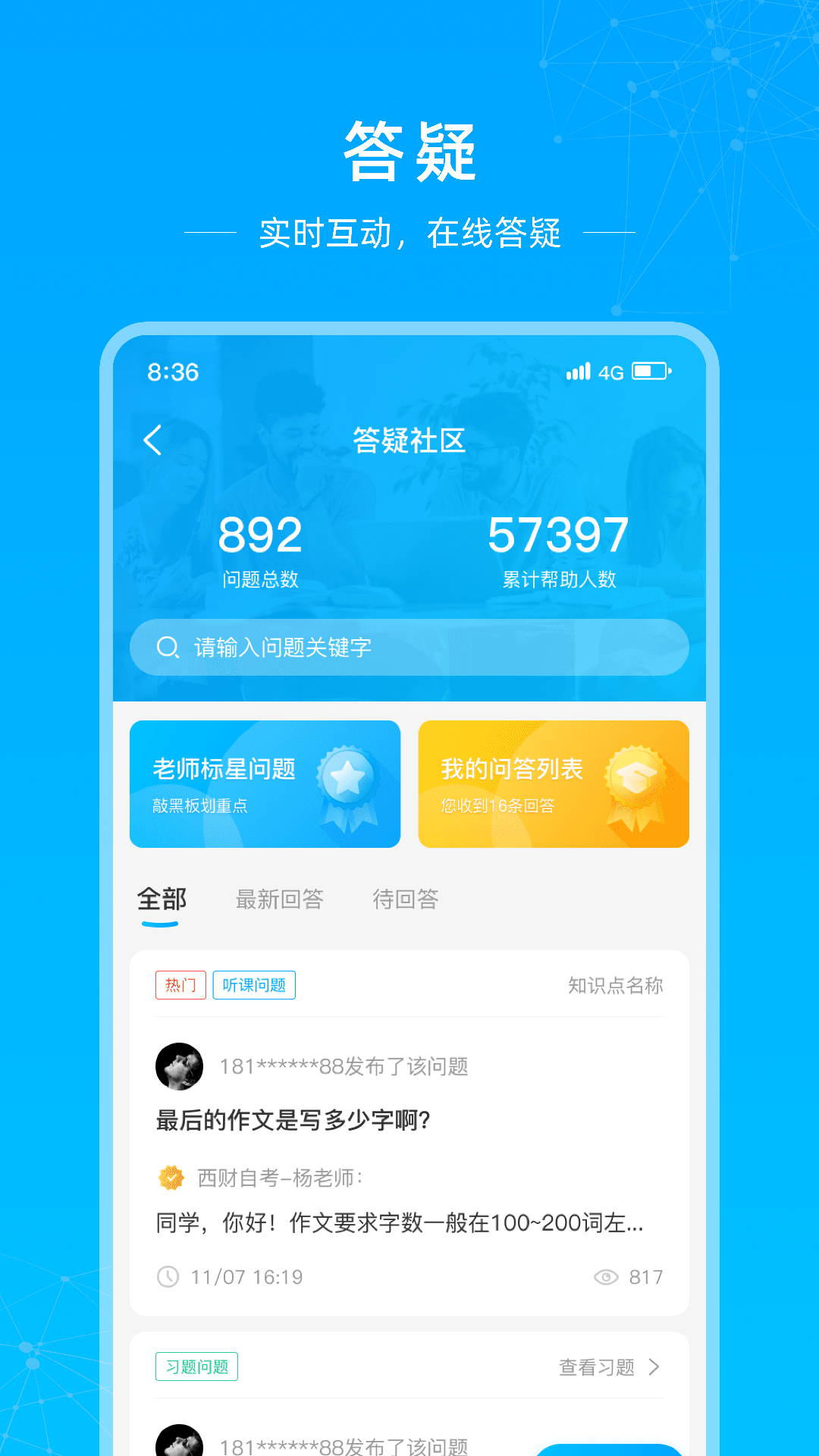 汇学邦继教云