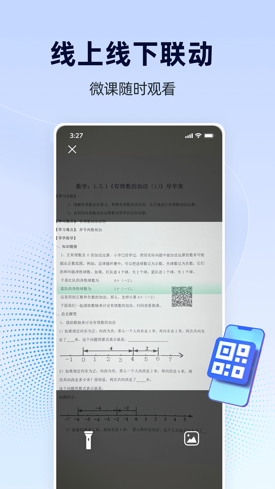 中教云智教